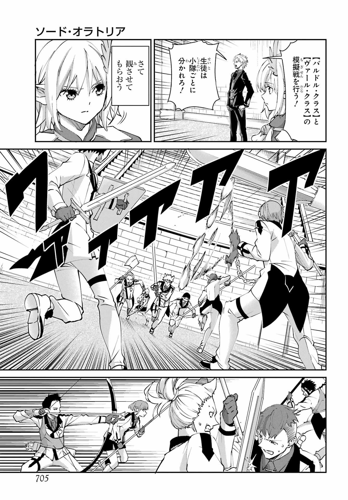 ダンジョンに出会いを求めるのは間違っているだろうか 外伝 ソード・オラトリア」ガンガン 第147話 - 9