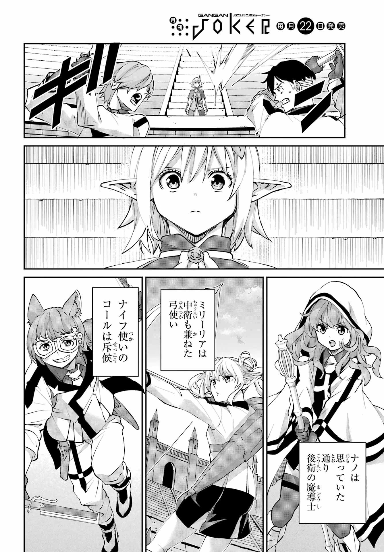 ダンジョンに出会いを求めるのは間違っているだろうか 外伝 ソード・オラトリア」ガンガン 第147話 - 10