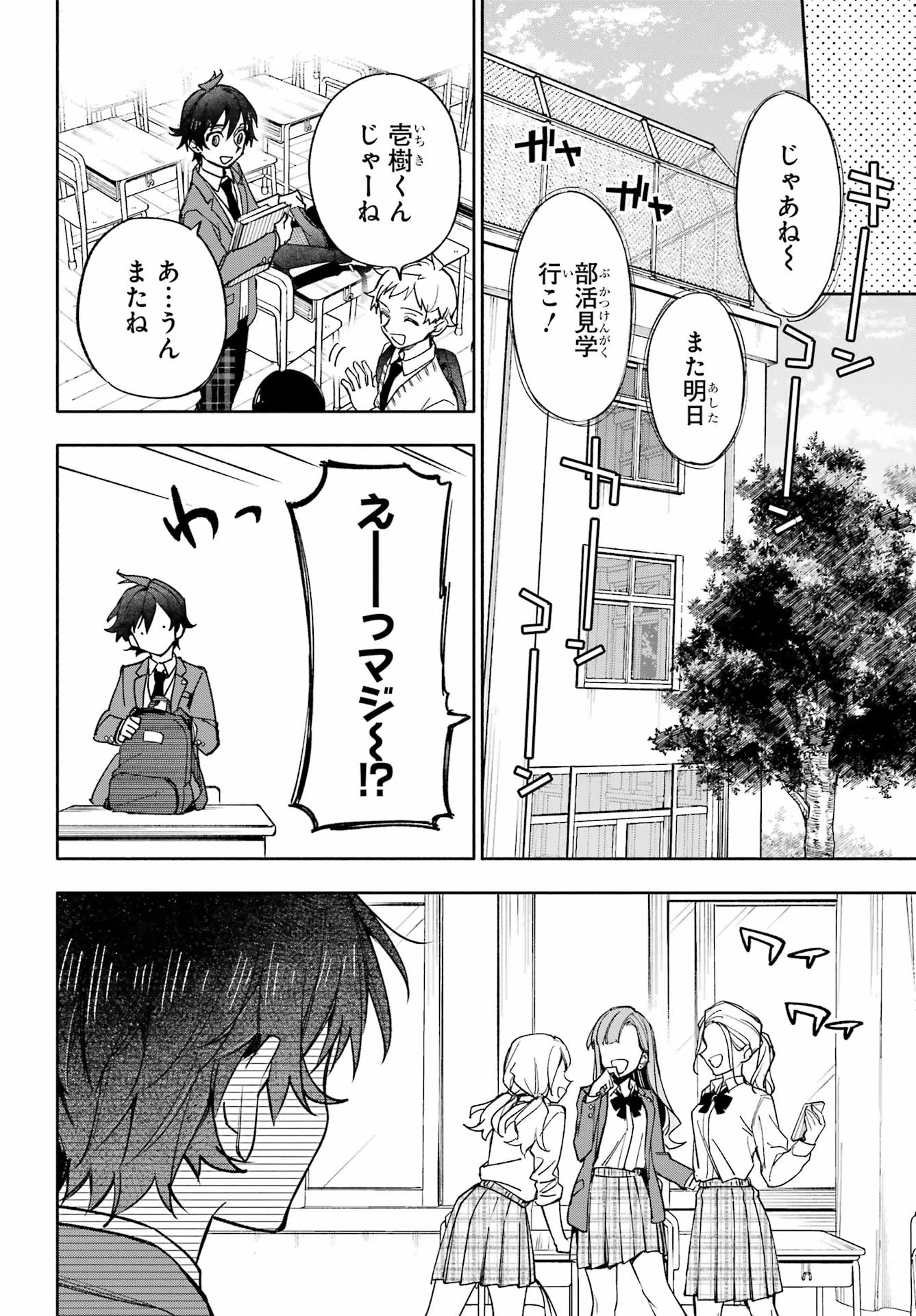 八重乃遥可は8人いる!! 第2話 - 20