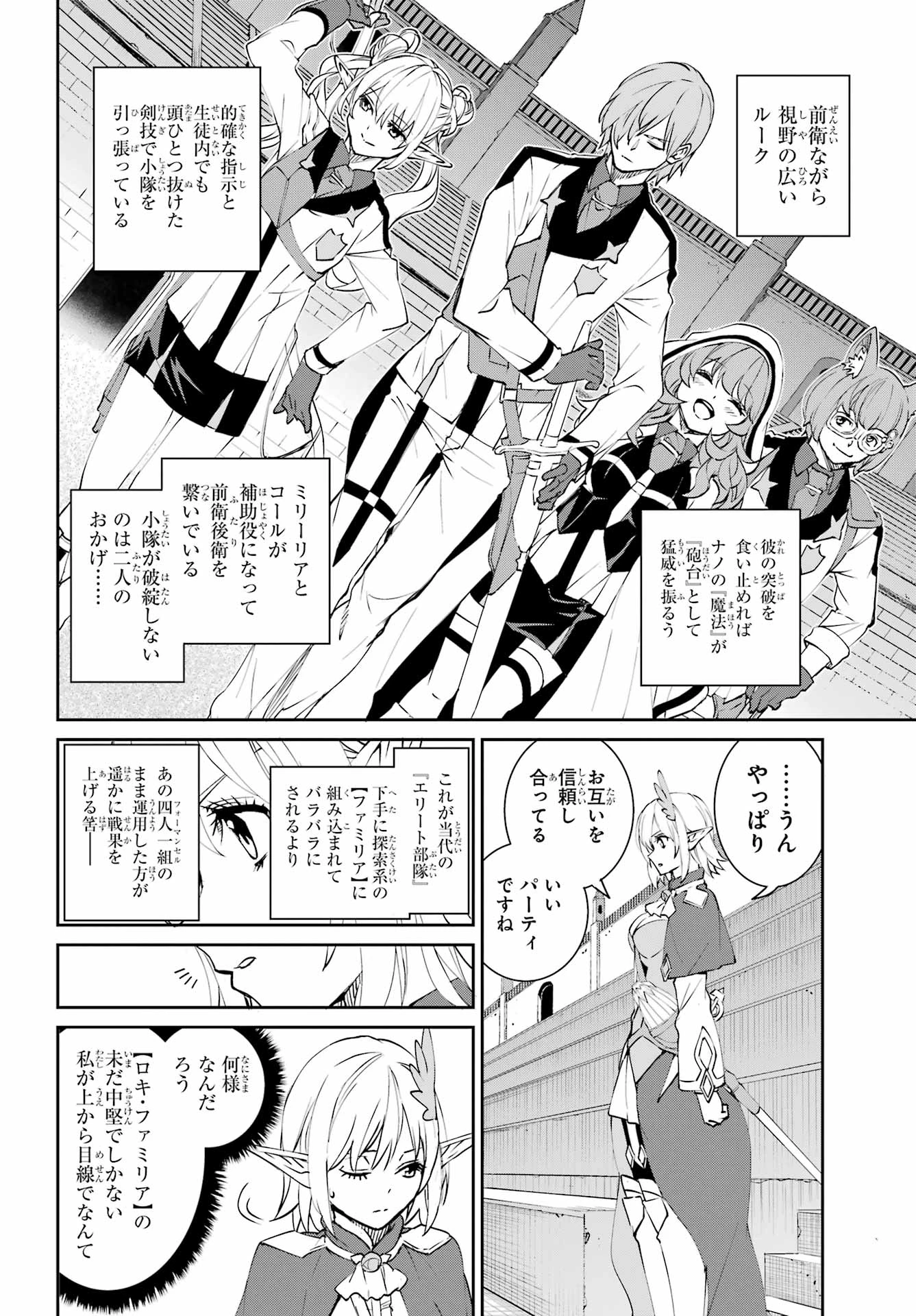 ダンジョンに出会いを求めるのは間違っているだろうか 外伝 ソード・オラトリア」ガンガン 第147話 - 12
