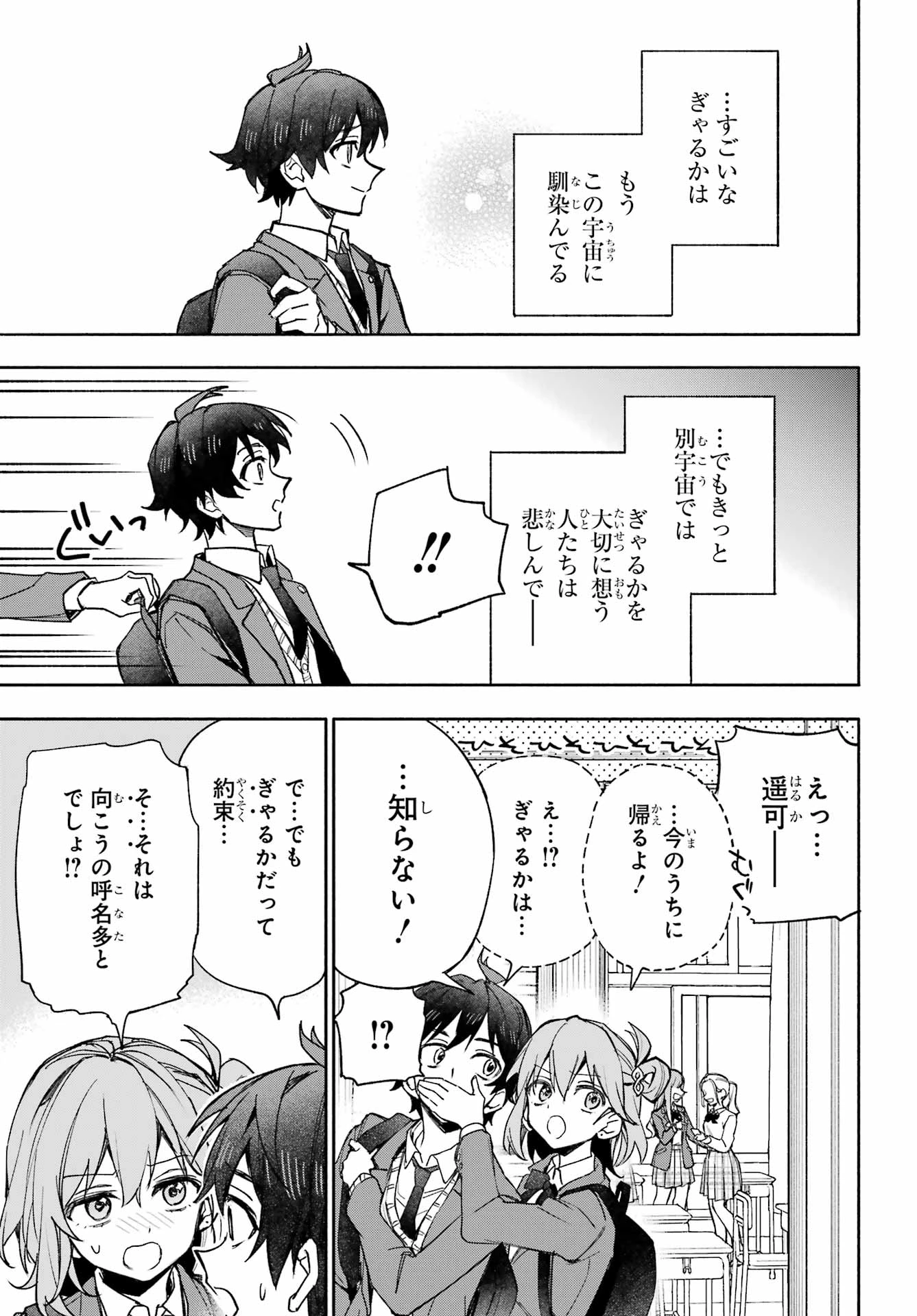 八重乃遥可は8人いる!! 第2話 - 21