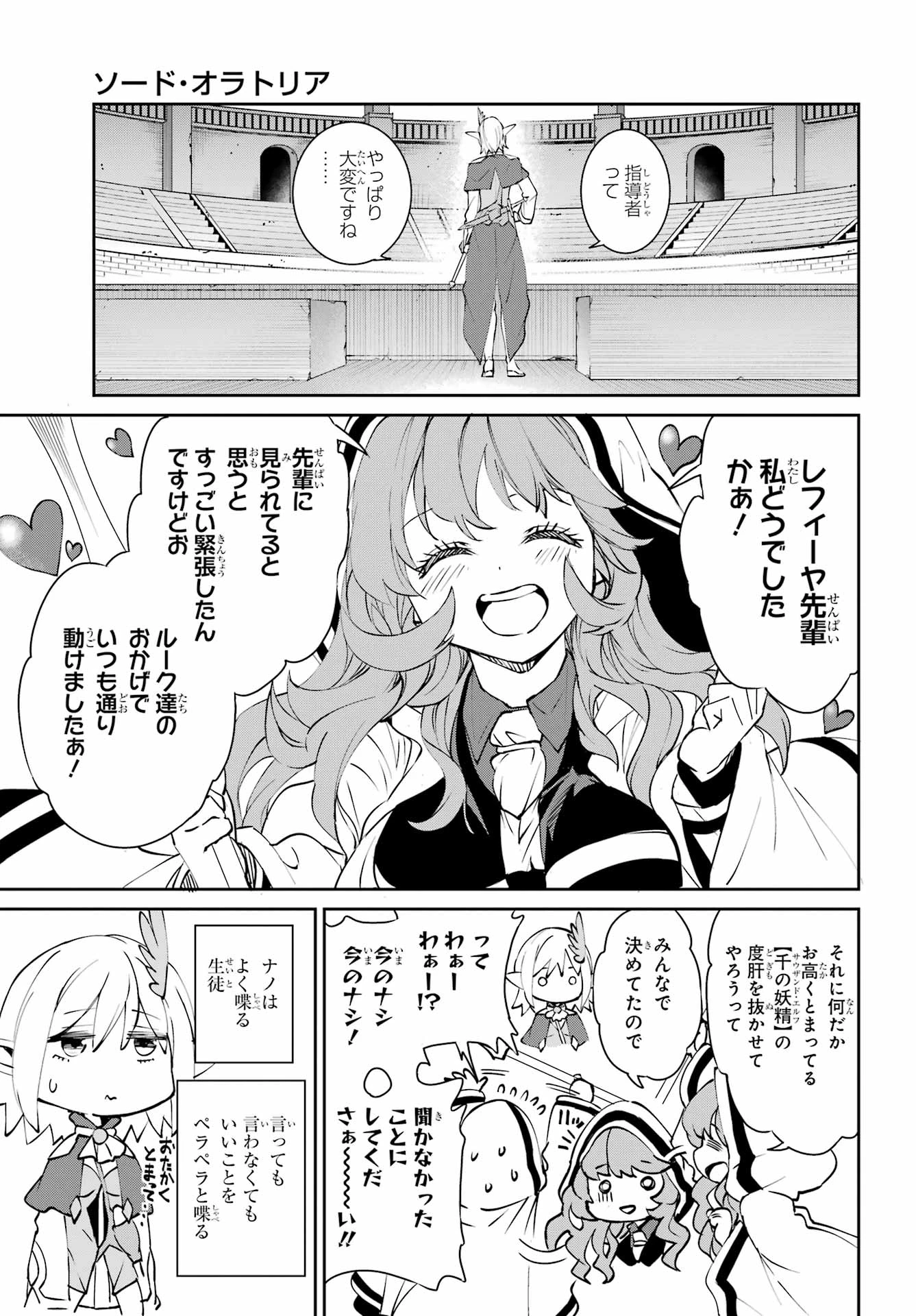 ダンジョンに出会いを求めるのは間違っているだろうか 外伝 ソード・オラトリア」ガンガン 第147話 - 13
