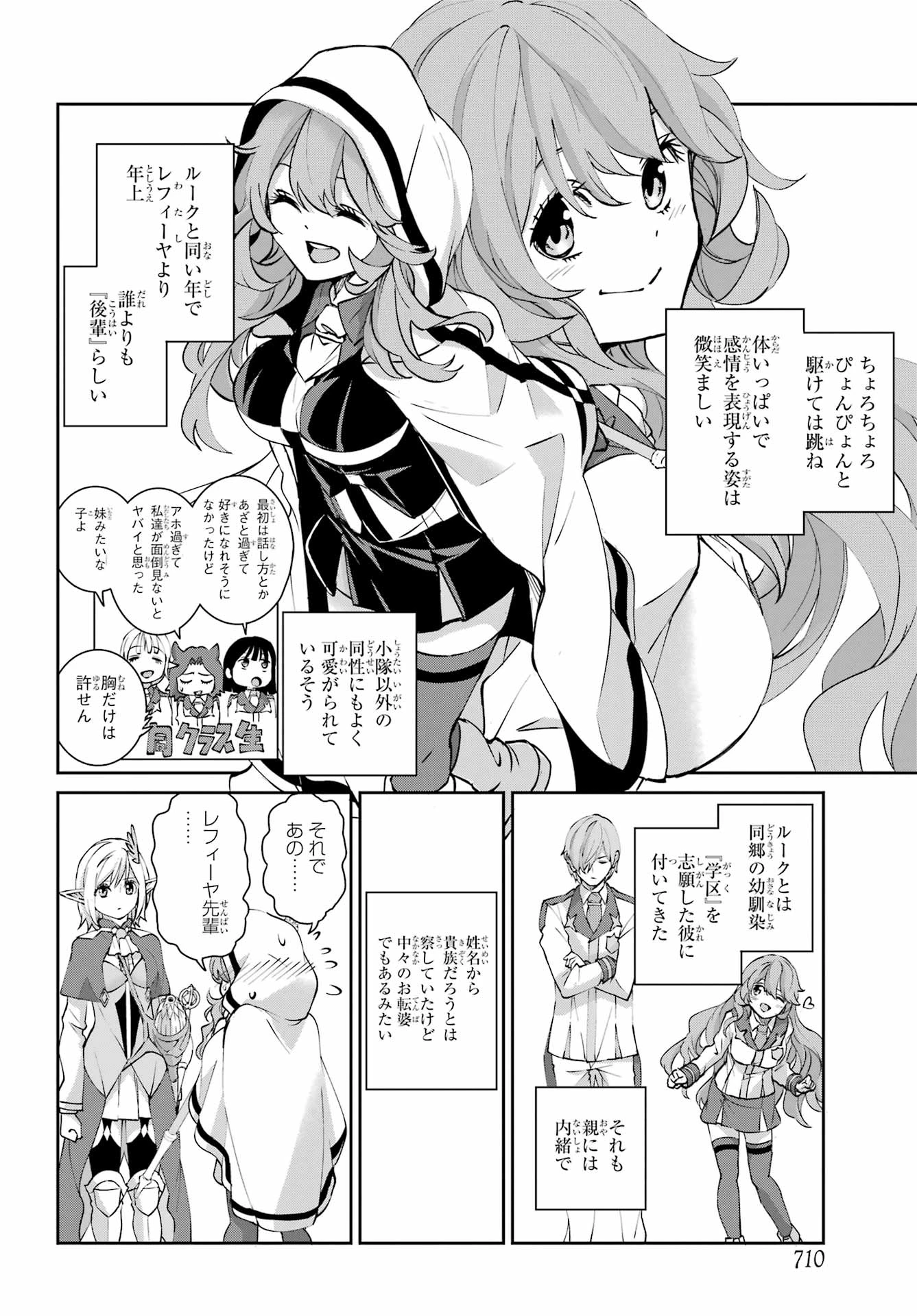 ダンジョンに出会いを求めるのは間違っているだろうか 外伝 ソード・オラトリア」ガンガン 第147話 - 14
