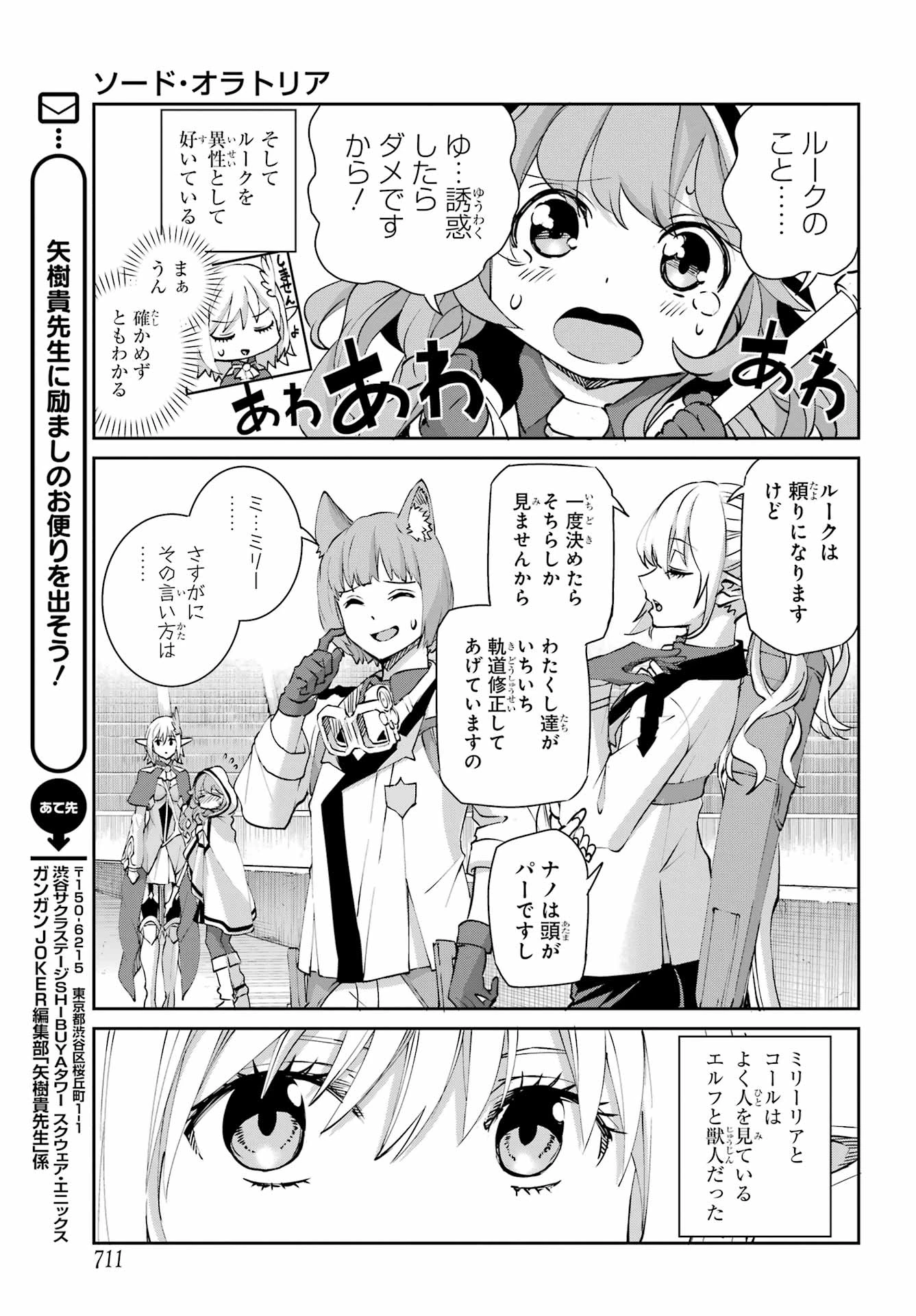 ダンジョンに出会いを求めるのは間違っているだろうか 外伝 ソード・オラトリア」ガンガン 第147話 - 15