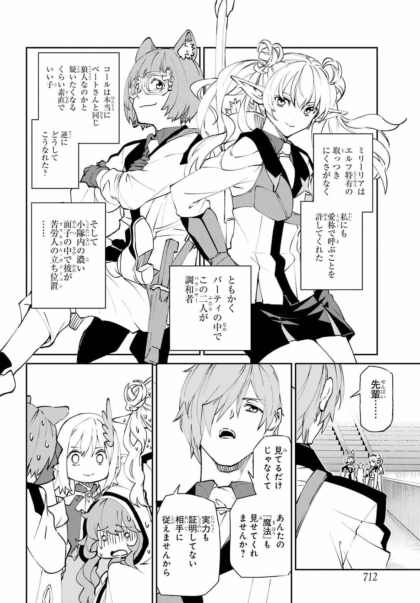 ダンジョンに出会いを求めるのは間違っているだろうか 外伝 ソード・オラトリア」ガンガン 第147話 - 16