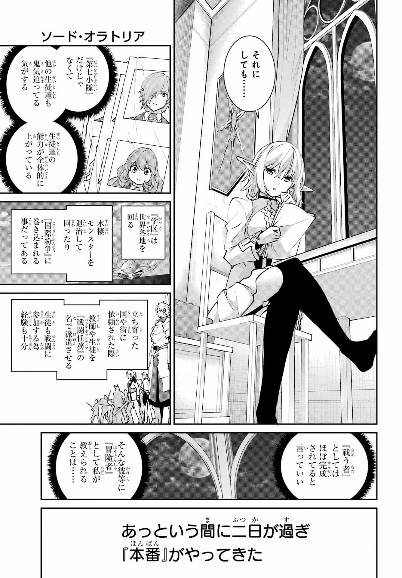 ダンジョンに出会いを求めるのは間違っているだろうか 外伝 ソード・オラトリア」ガンガン 第147話 - 19