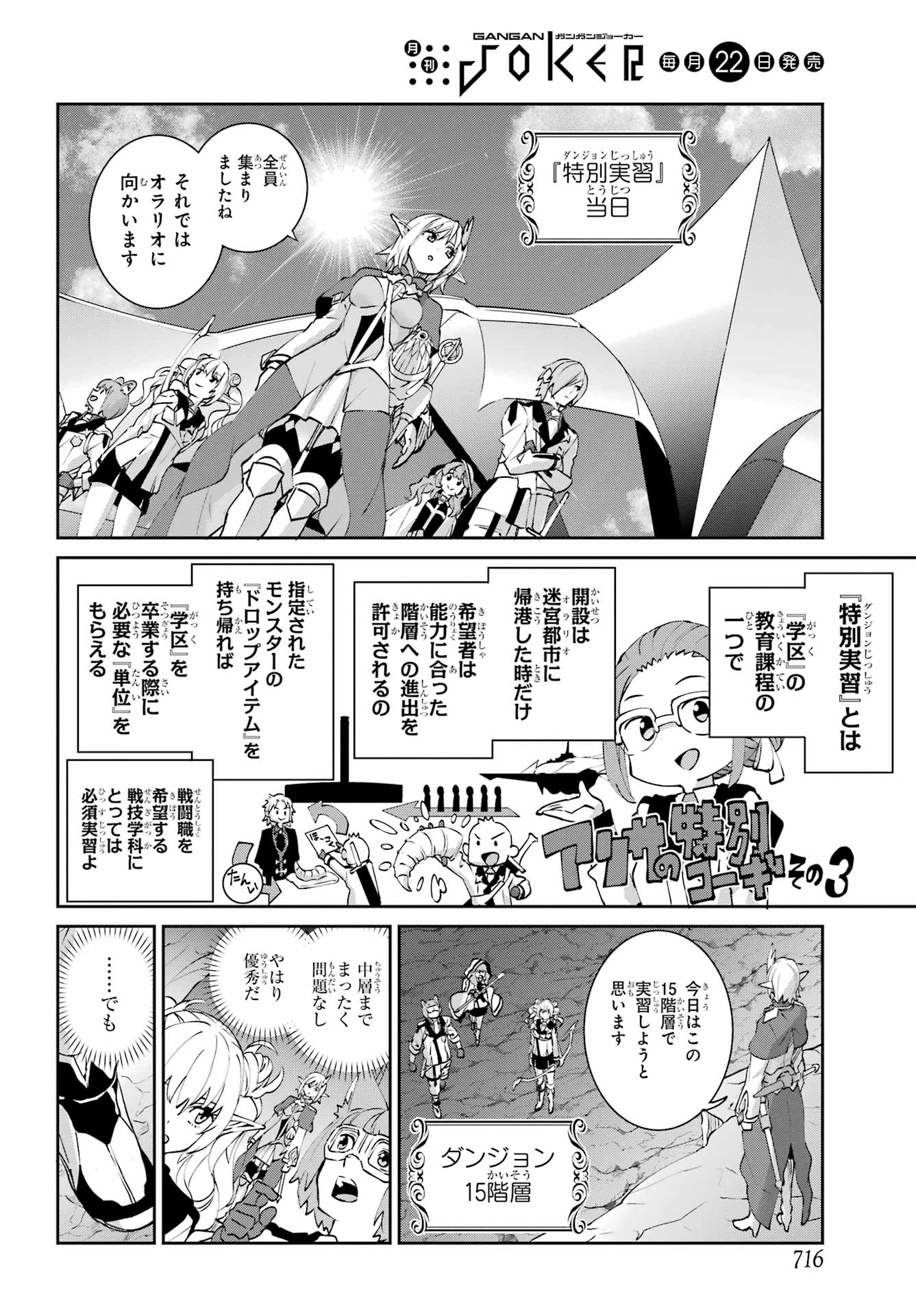ダンジョンに出会いを求めるのは間違っているだろうか 外伝 ソード・オラトリア」ガンガン 第147話 - 20