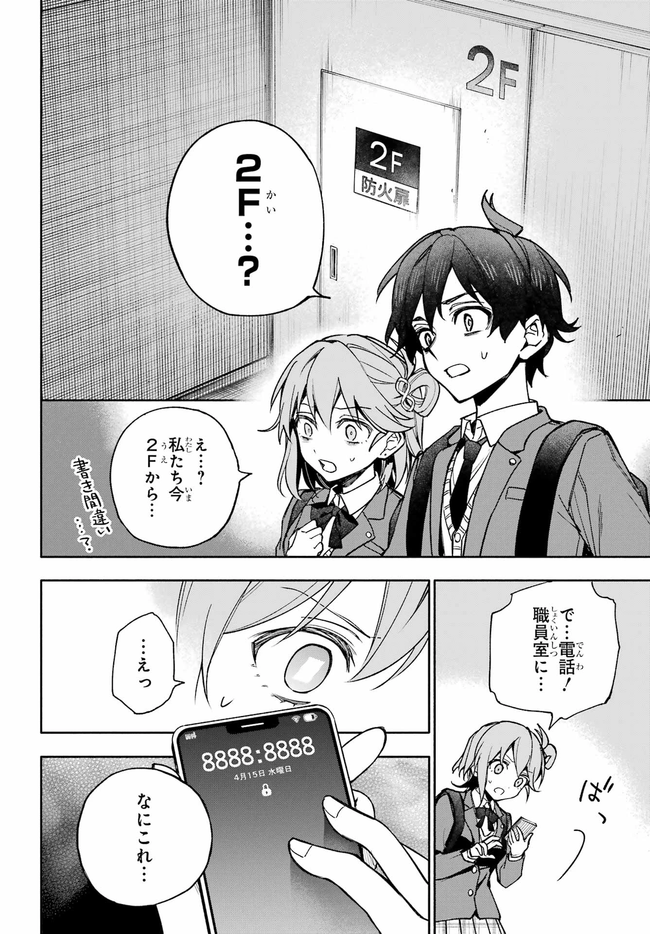 八重乃遥可は8人いる!! 第2話 - 28