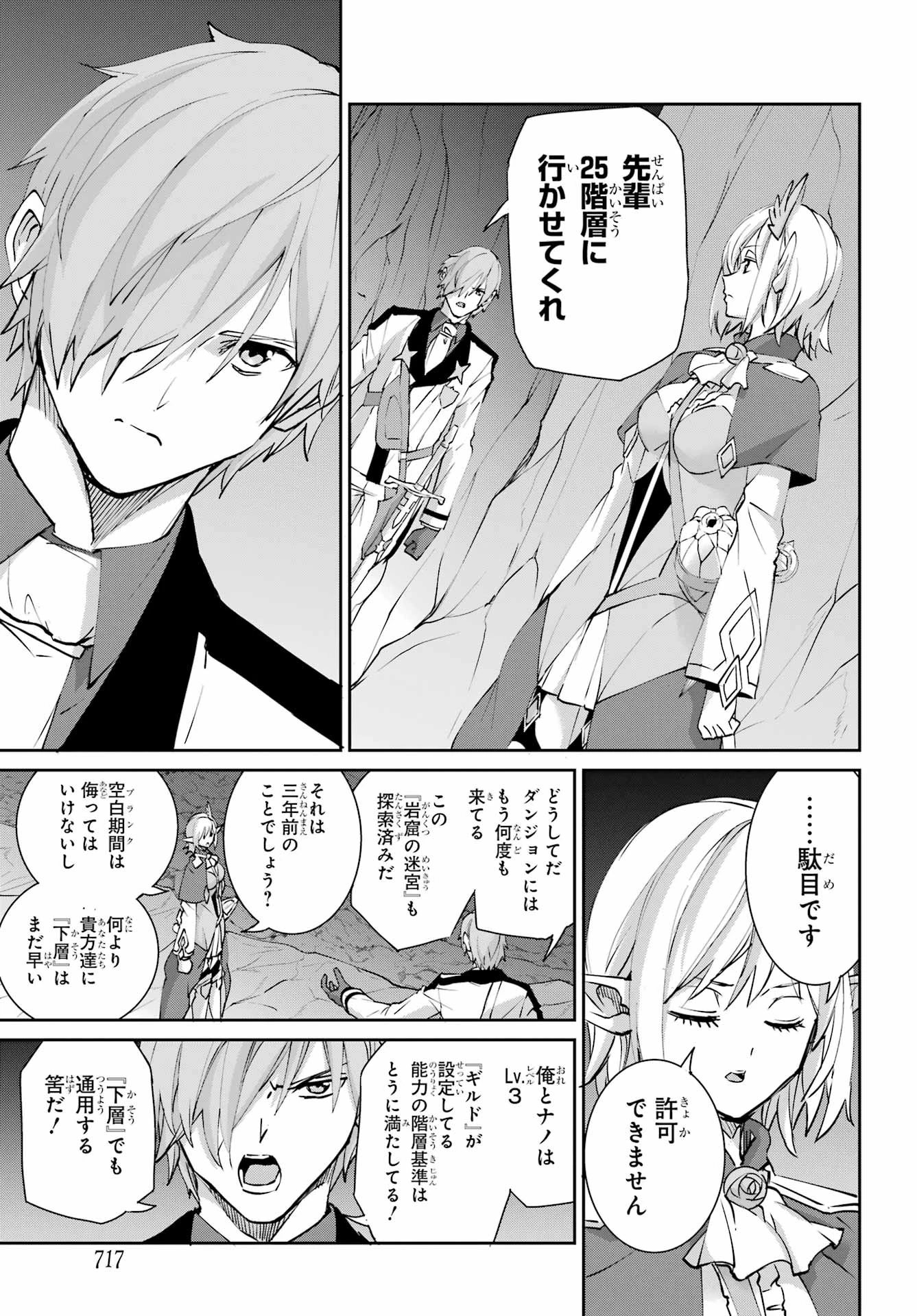 ダンジョンに出会いを求めるのは間違っているだろうか 外伝 ソード・オラトリア」ガンガン 第147話 - 21