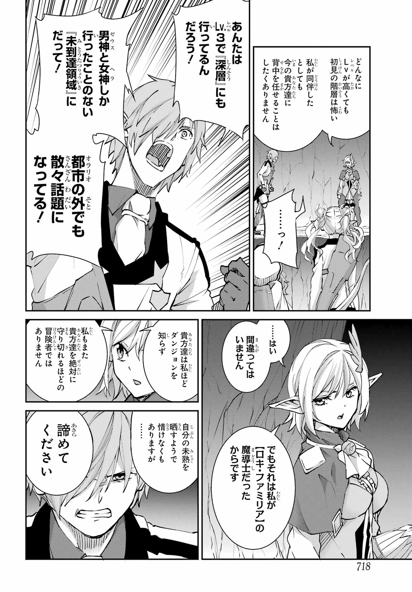 ダンジョンに出会いを求めるのは間違っているだろうか 外伝 ソード・オラトリア」ガンガン 第147話 - 22
