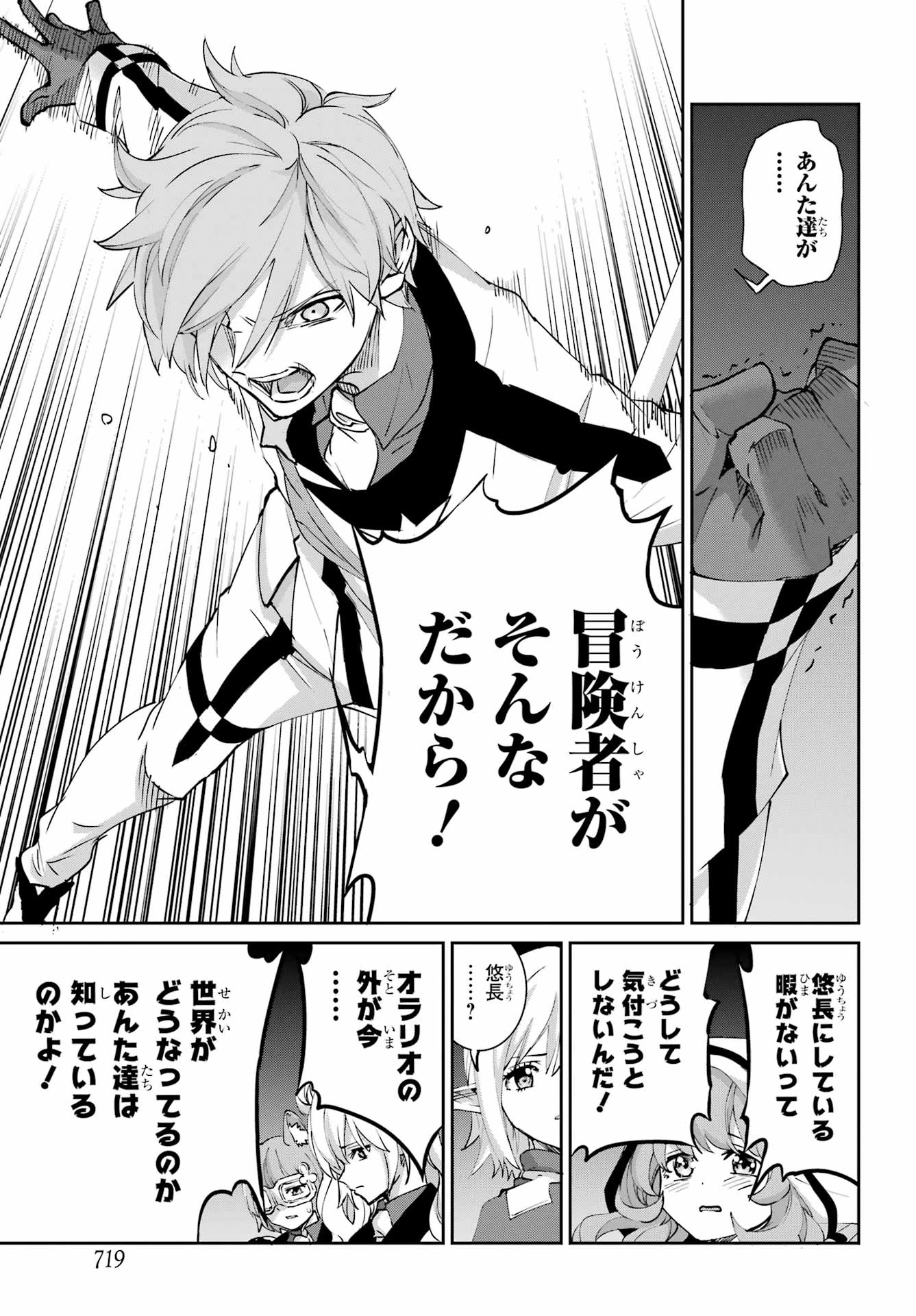 ダンジョンに出会いを求めるのは間違っているだろうか 外伝 ソード・オラトリア」ガンガン 第147話 - 23