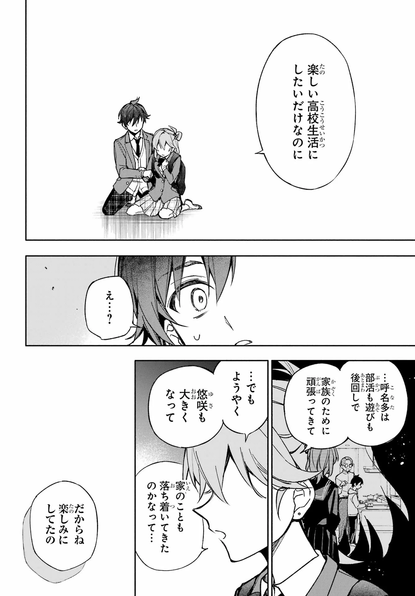 八重乃遥可は8人いる!! 第2話 - 32
