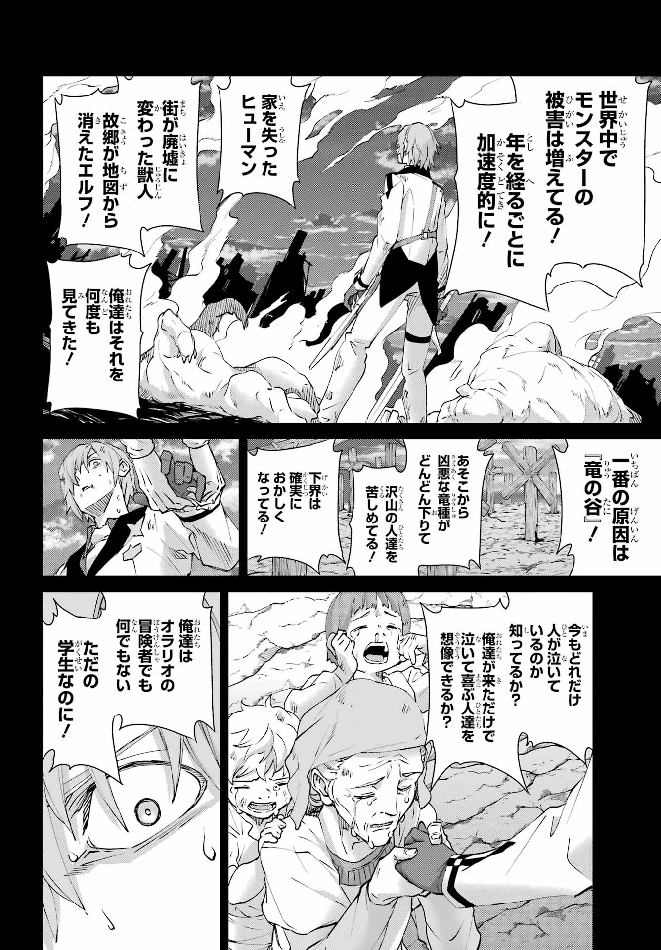 ダンジョンに出会いを求めるのは間違っているだろうか 外伝 ソード・オラトリア」ガンガン 第147話 - 24