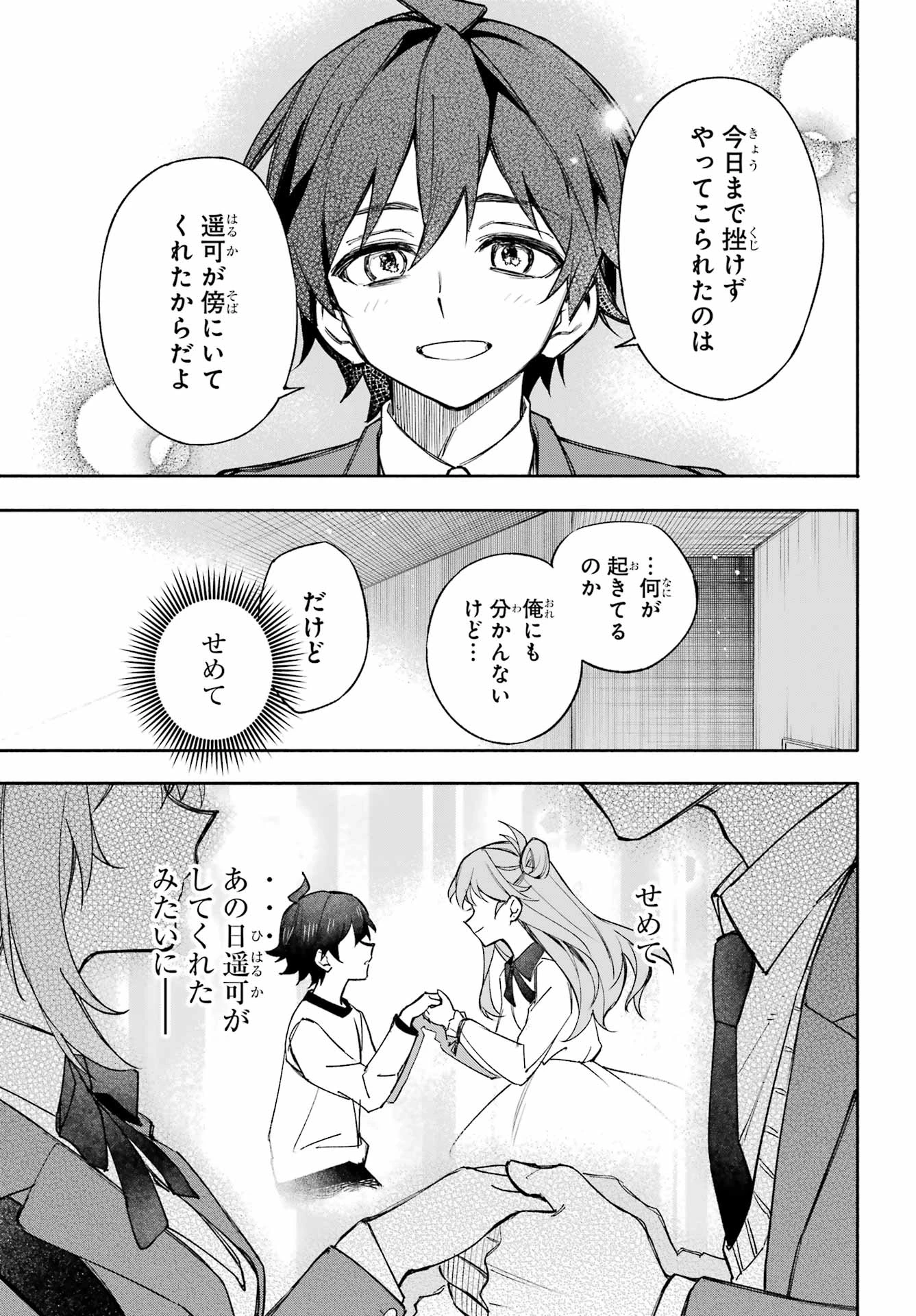 八重乃遥可は8人いる!! 第2話 - 35