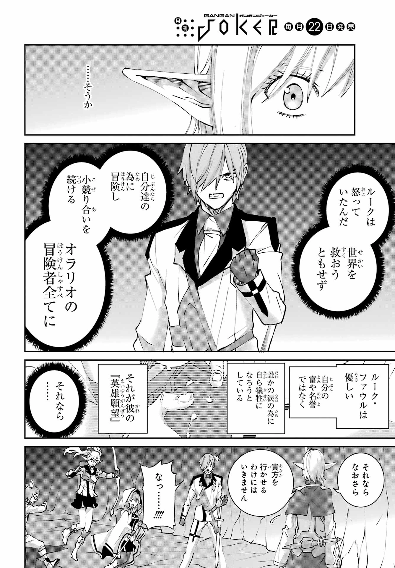 ダンジョンに出会いを求めるのは間違っているだろうか 外伝 ソード・オラトリア」ガンガン 第147話 - 26