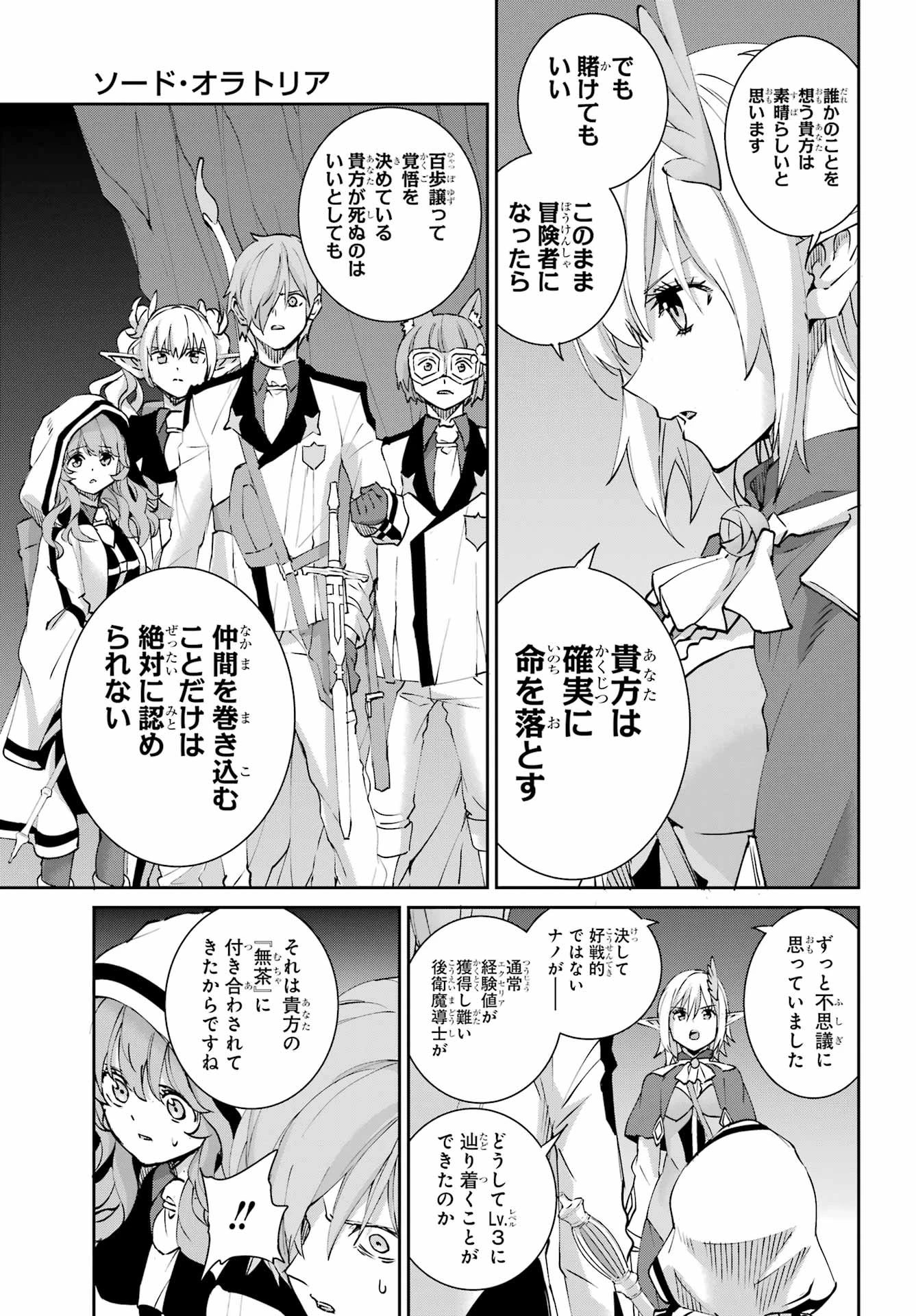 ダンジョンに出会いを求めるのは間違っているだろうか 外伝 ソード・オラトリア」ガンガン 第147話 - 27