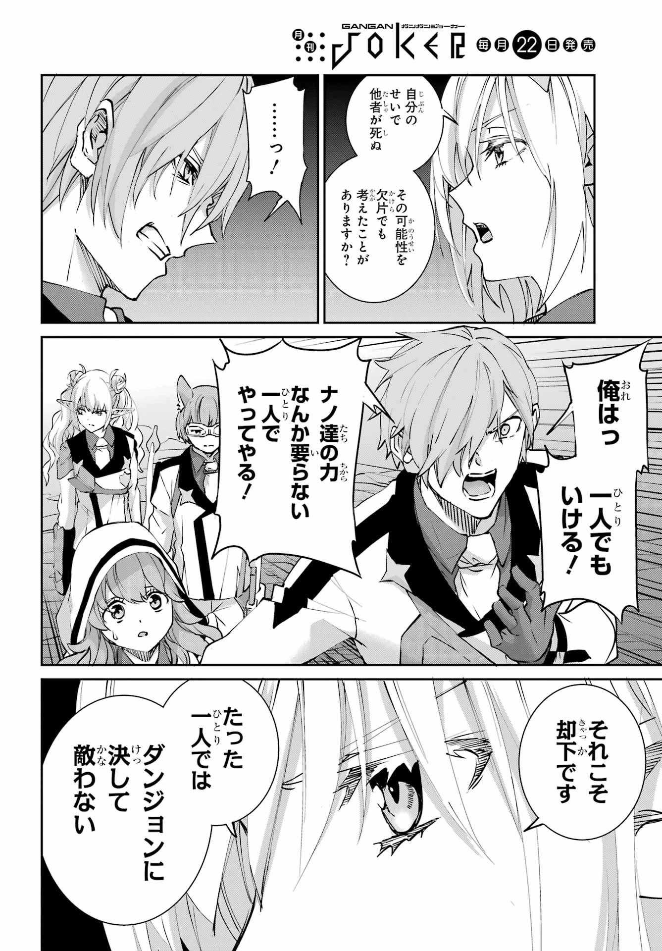 ダンジョンに出会いを求めるのは間違っているだろうか 外伝 ソード・オラトリア」ガンガン 第147話 - 28