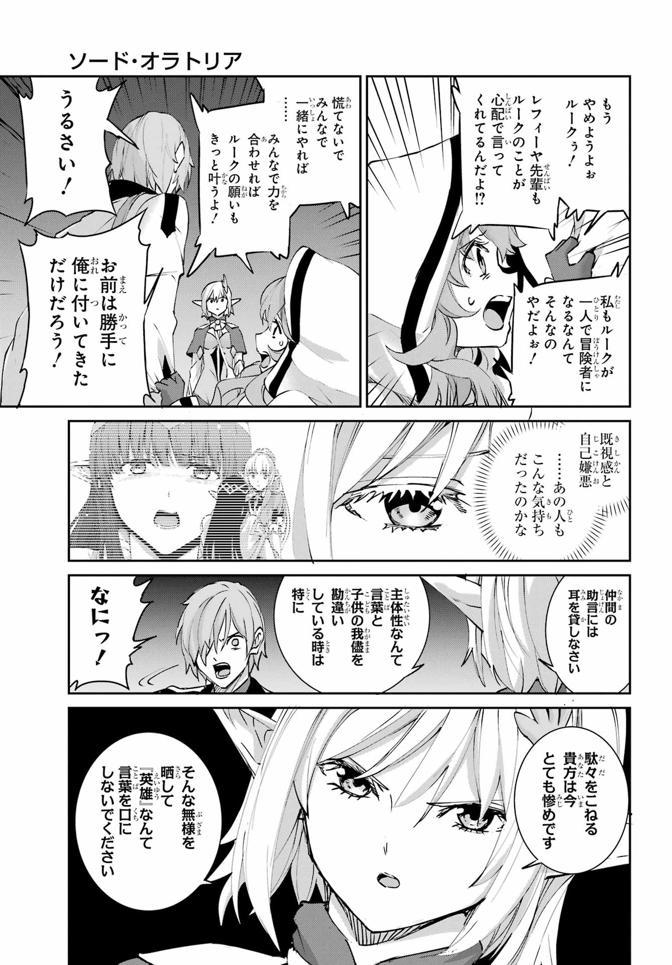 ダンジョンに出会いを求めるのは間違っているだろうか 外伝 ソード・オラトリア」ガンガン 第147話 - 29
