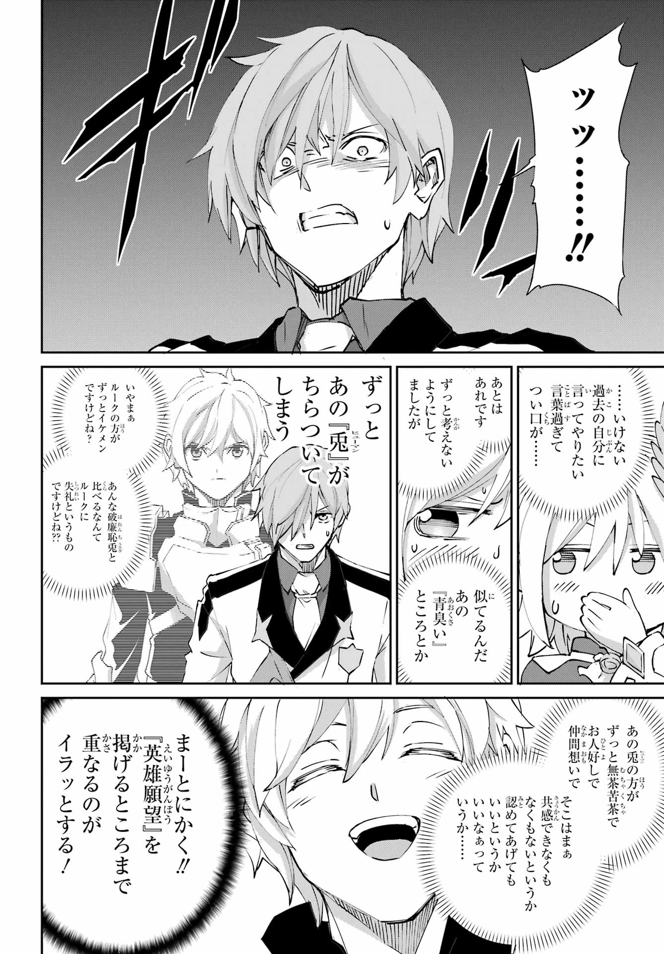ダンジョンに出会いを求めるのは間違っているだろうか 外伝 ソード・オラトリア」ガンガン 第147話 - 30
