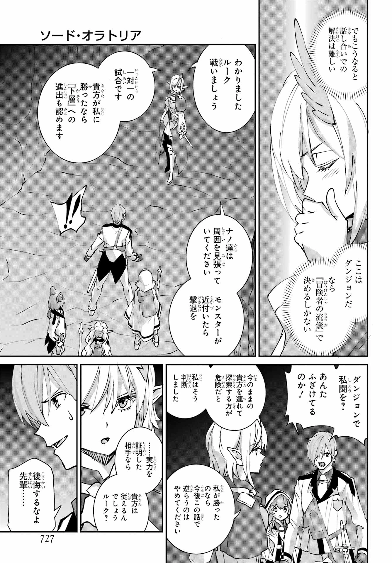 ダンジョンに出会いを求めるのは間違っているだろうか 外伝 ソード・オラトリア」ガンガン 第147話 - 31