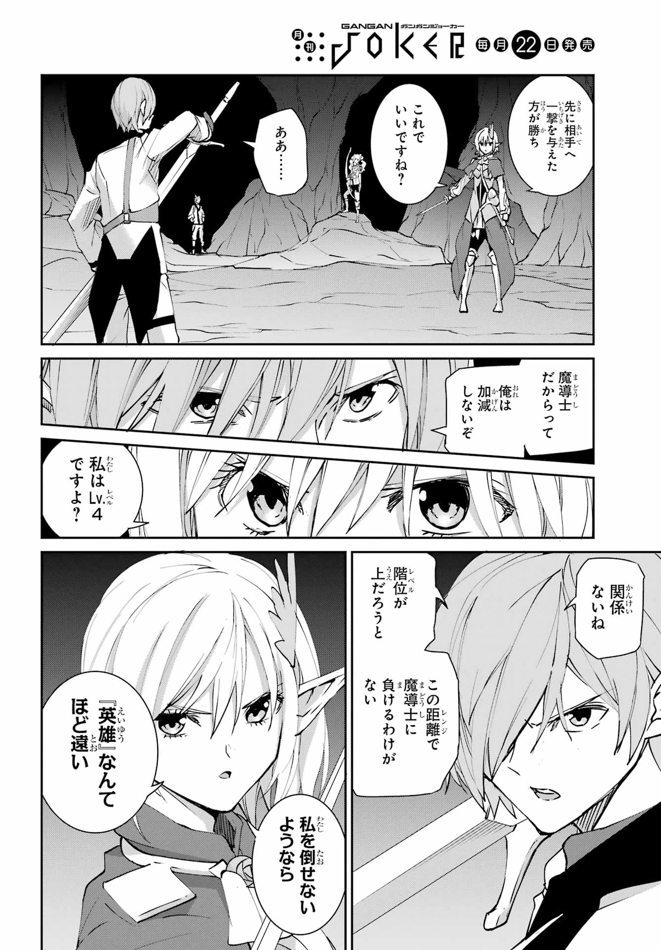 ダンジョンに出会いを求めるのは間違っているだろうか 外伝 ソード・オラトリア」ガンガン 第147話 - 32