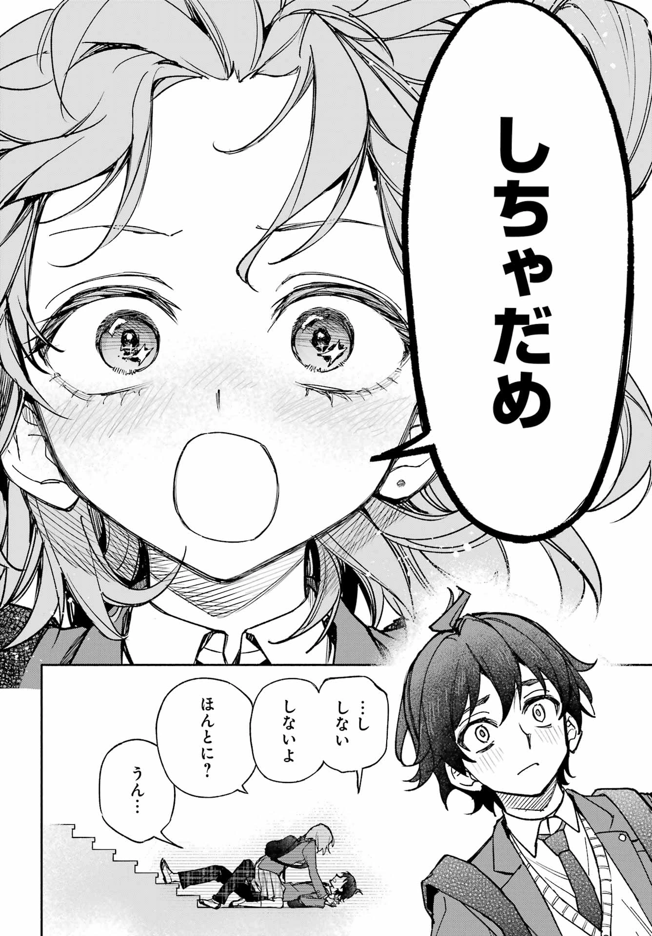 八重乃遥可は8人いる!! 第2話 - 42