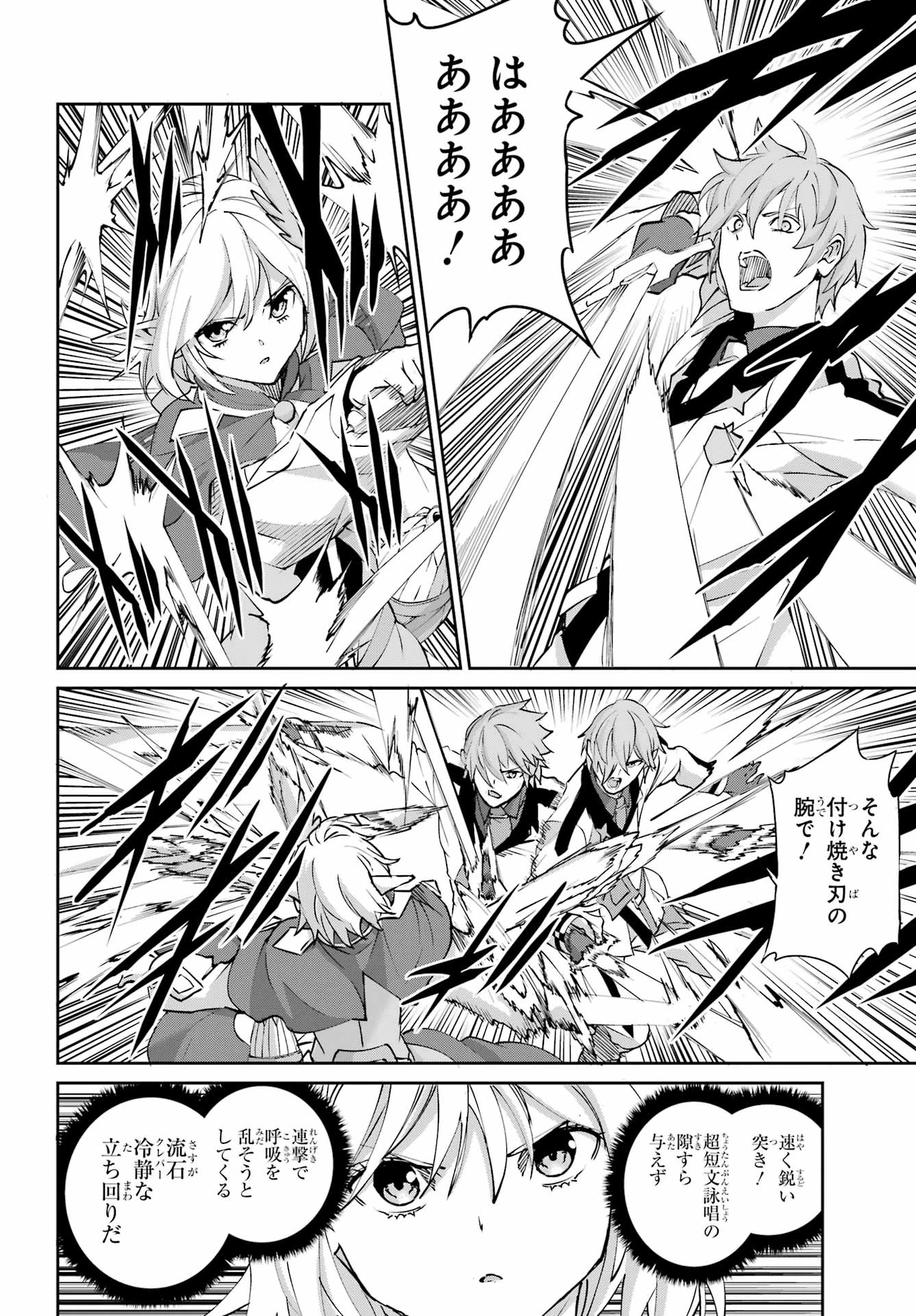 ダンジョンに出会いを求めるのは間違っているだろうか 外伝 ソード・オラトリア」ガンガン 第147話 - 34