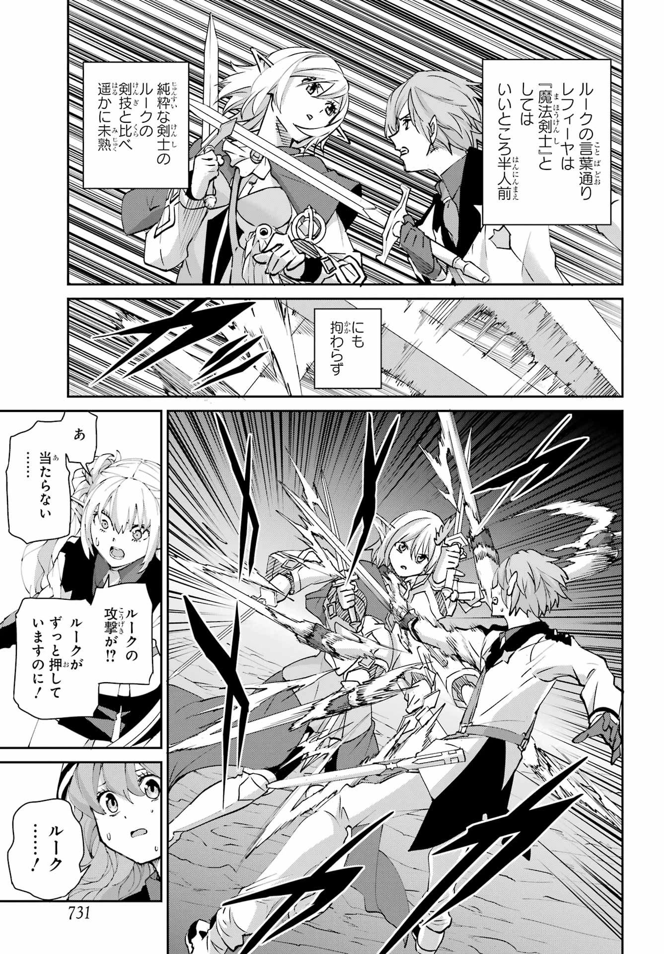 ダンジョンに出会いを求めるのは間違っているだろうか 外伝 ソード・オラトリア」ガンガン 第147話 - 35