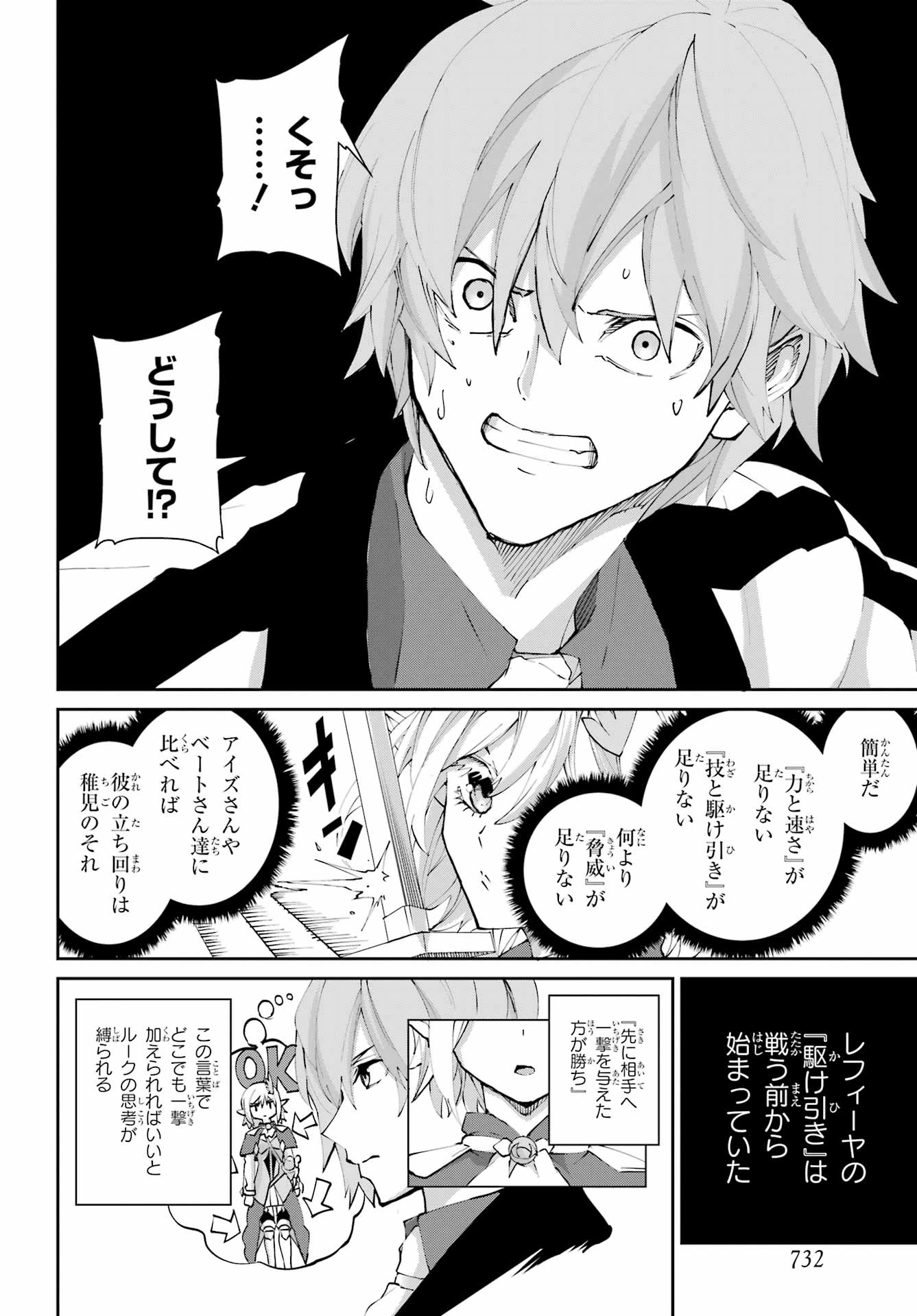 ダンジョンに出会いを求めるのは間違っているだろうか 外伝 ソード・オラトリア」ガンガン 第147話 - 36