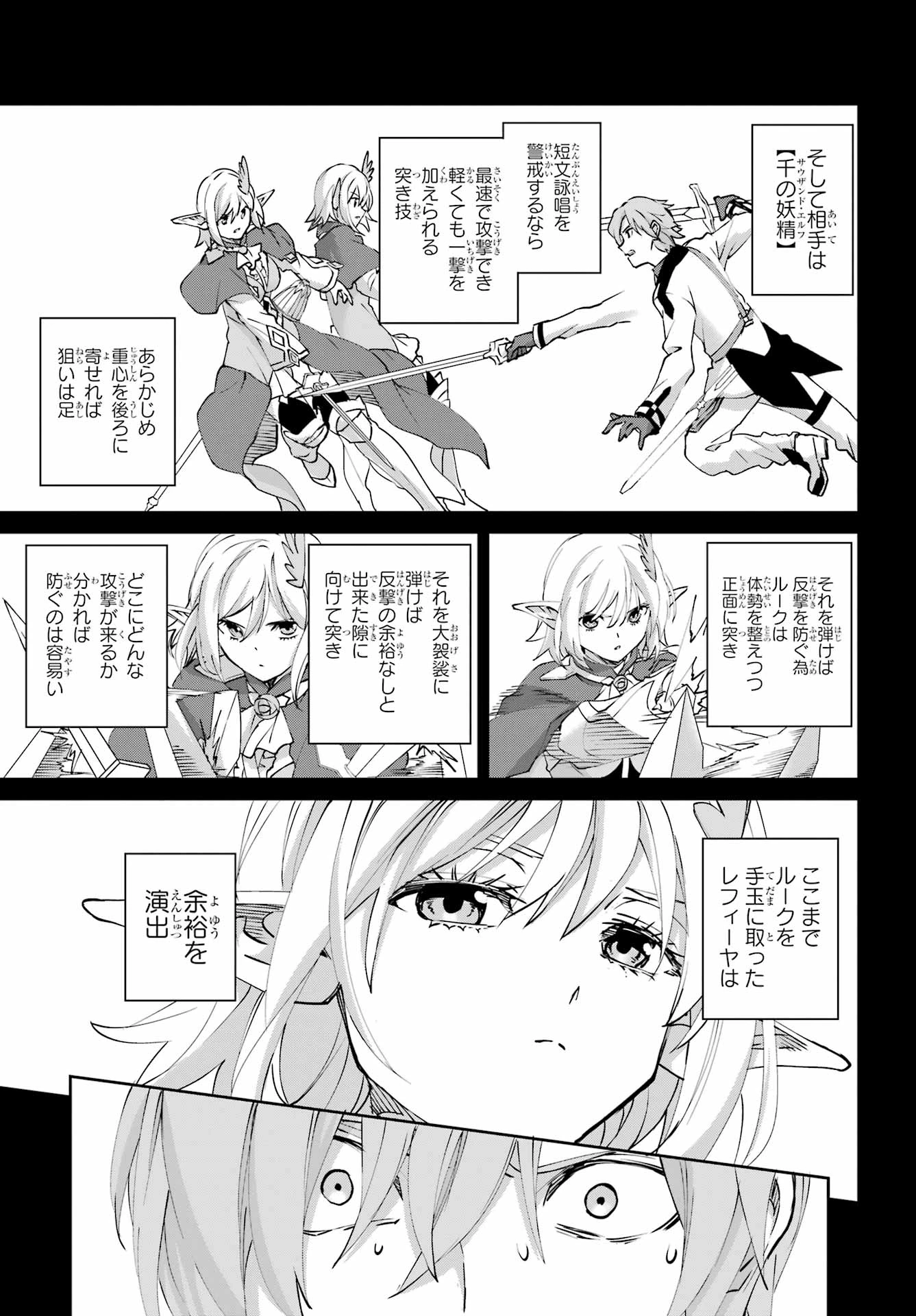 ダンジョンに出会いを求めるのは間違っているだろうか 外伝 ソード・オラトリア」ガンガン 第147話 - 37