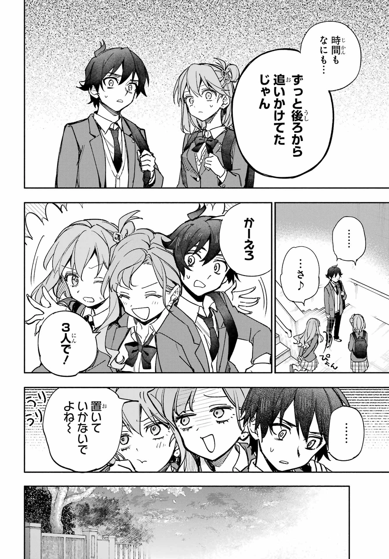 八重乃遥可は8人いる!! 第2話 - 46