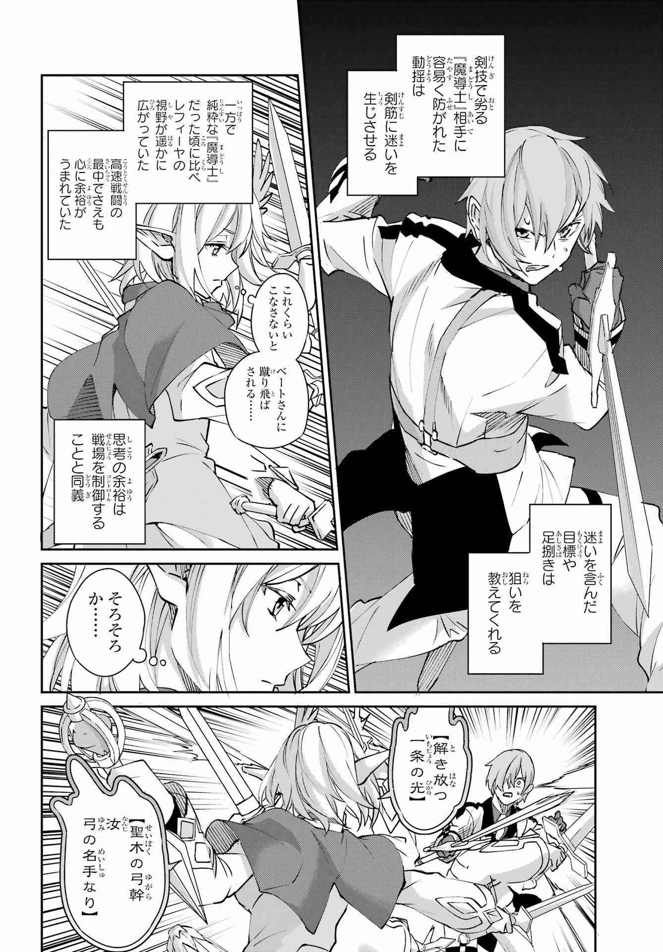 ダンジョンに出会いを求めるのは間違っているだろうか 外伝 ソード・オラトリア」ガンガン 第147話 - 38