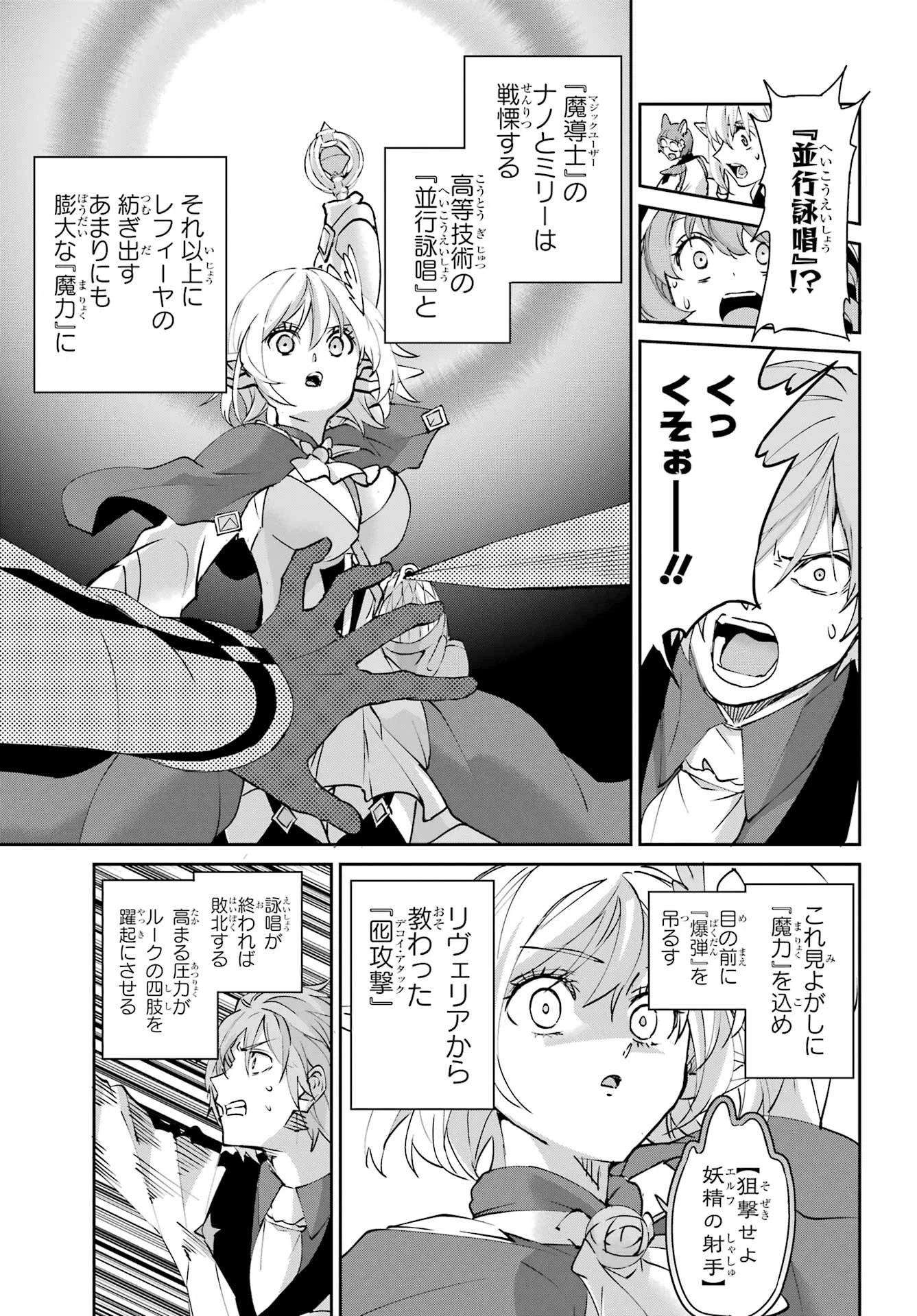 ダンジョンに出会いを求めるのは間違っているだろうか 外伝 ソード・オラトリア」ガンガン 第147話 - 39