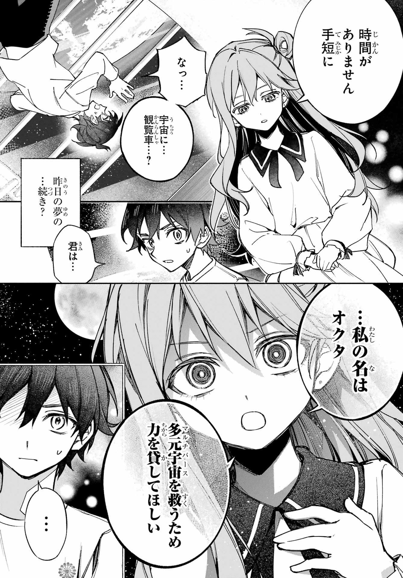八重乃遥可は8人いる!! 第2話 - 49