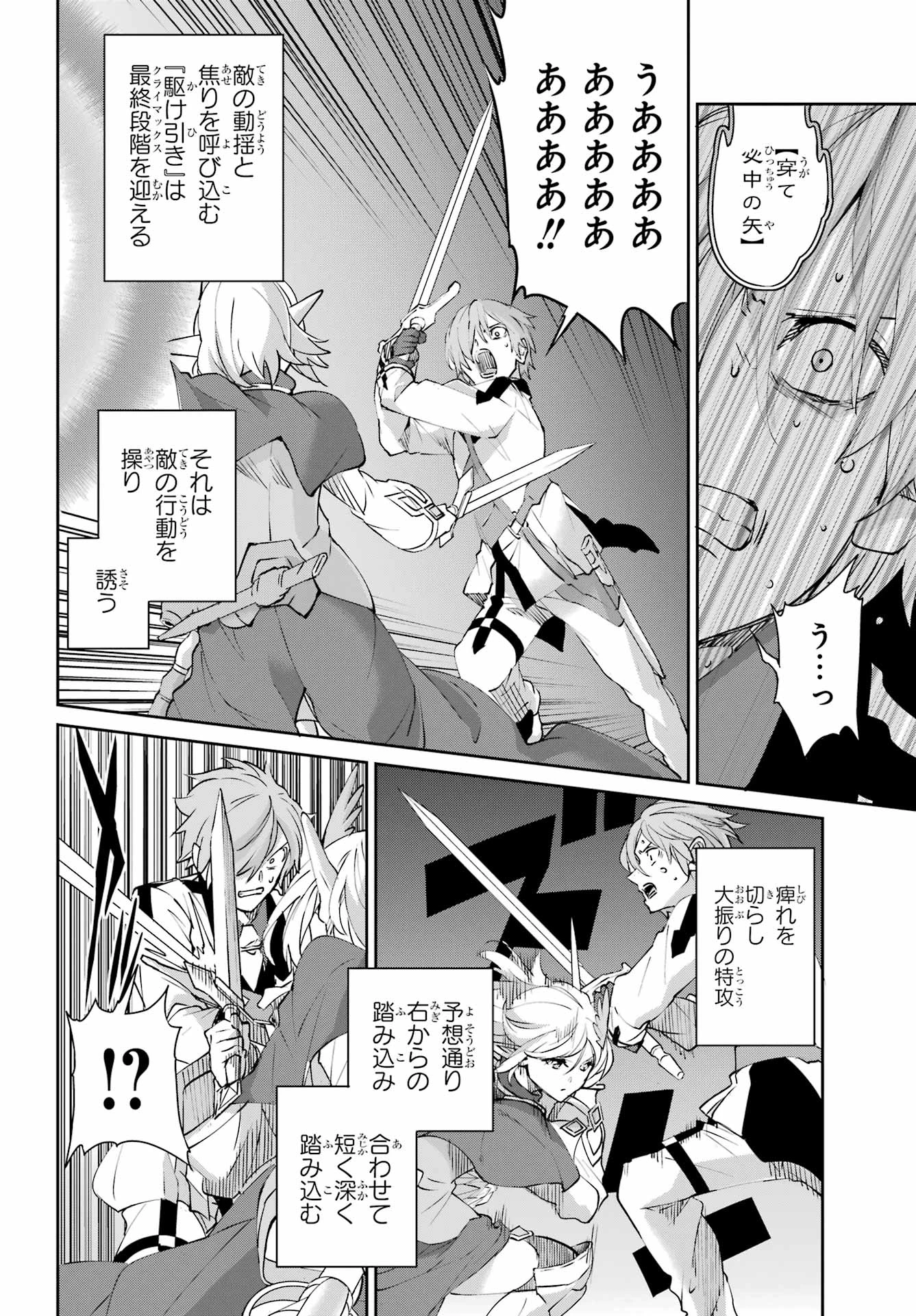 ダンジョンに出会いを求めるのは間違っているだろうか 外伝 ソード・オラトリア」ガンガン 第147話 - 40