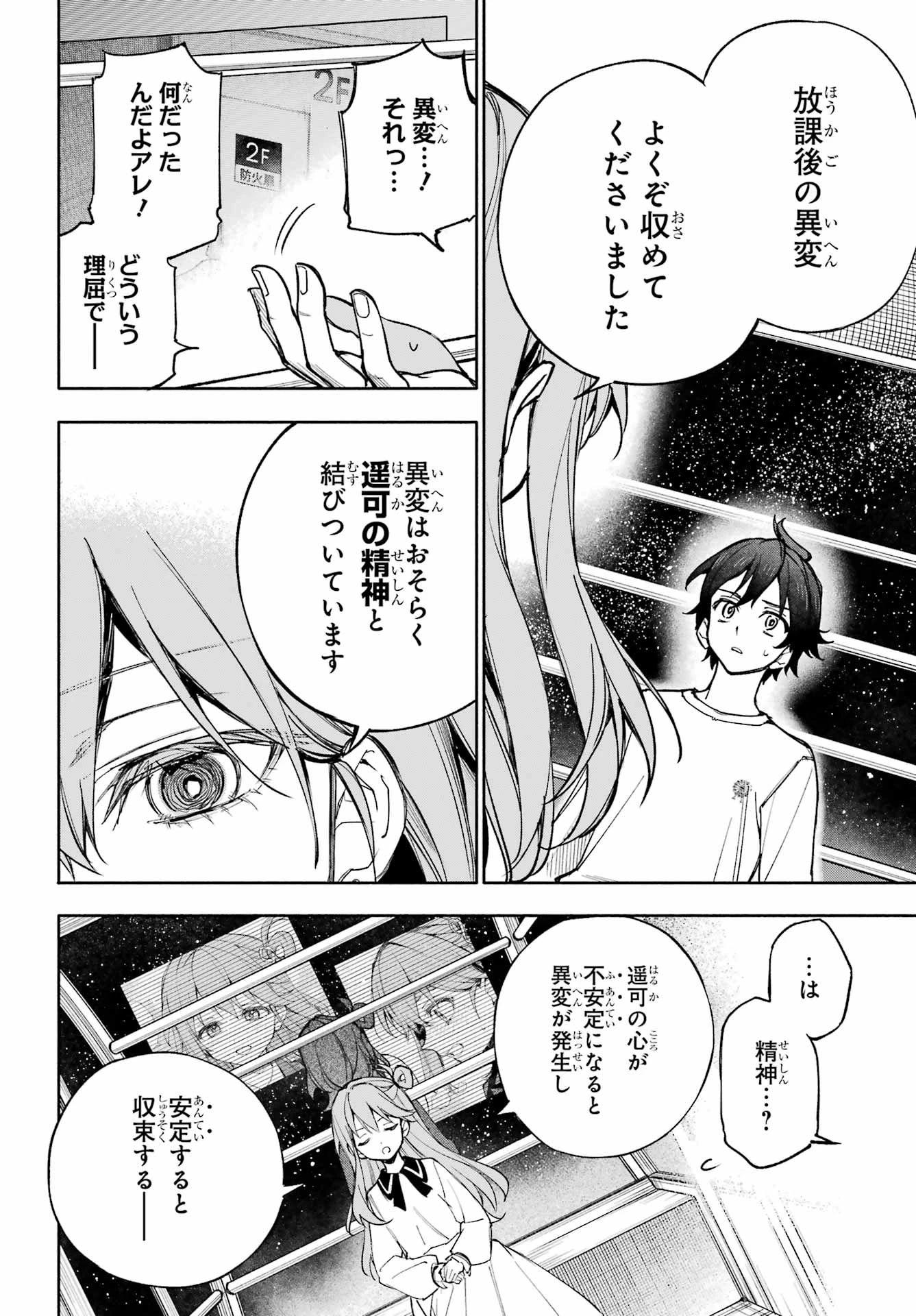 八重乃遥可は8人いる!! 第2話 - 50