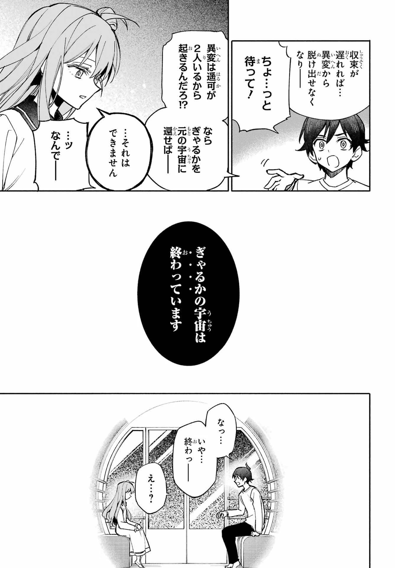 八重乃遥可は8人いる!! 第2話 - 51