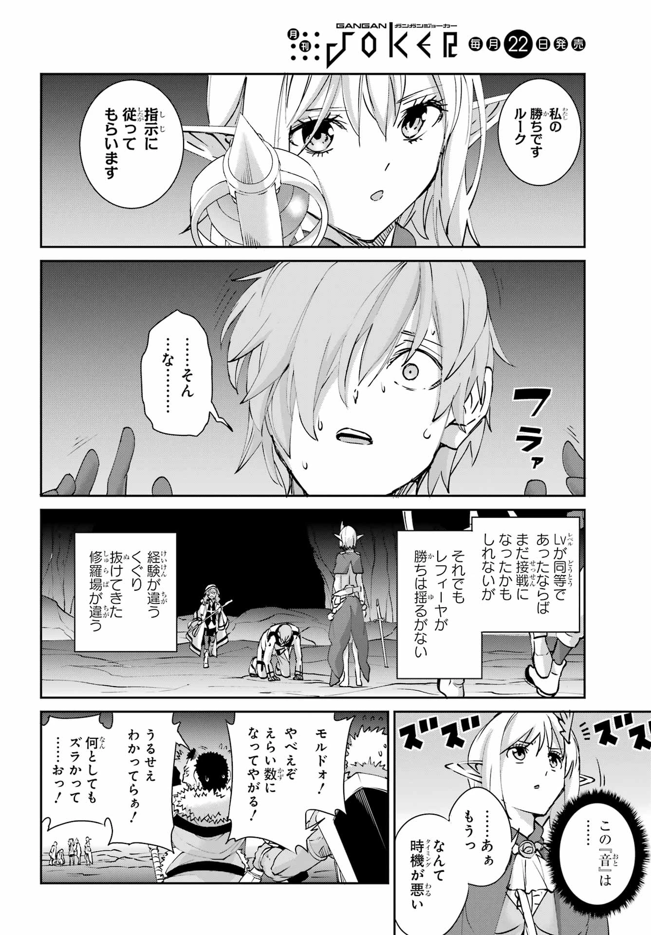 ダンジョンに出会いを求めるのは間違っているだろうか 外伝 ソード・オラトリア」ガンガン 第147話 - 42
