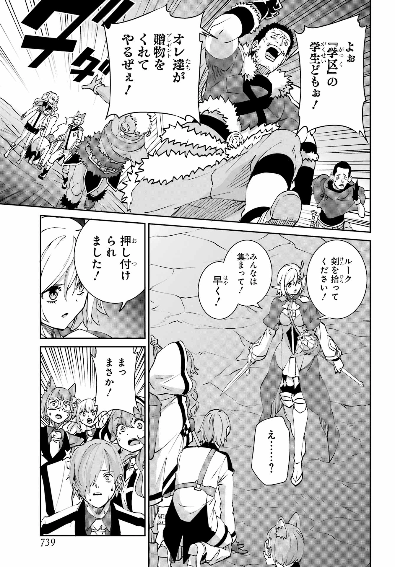ダンジョンに出会いを求めるのは間違っているだろうか 外伝 ソード・オラトリア」ガンガン 第147話 - 43