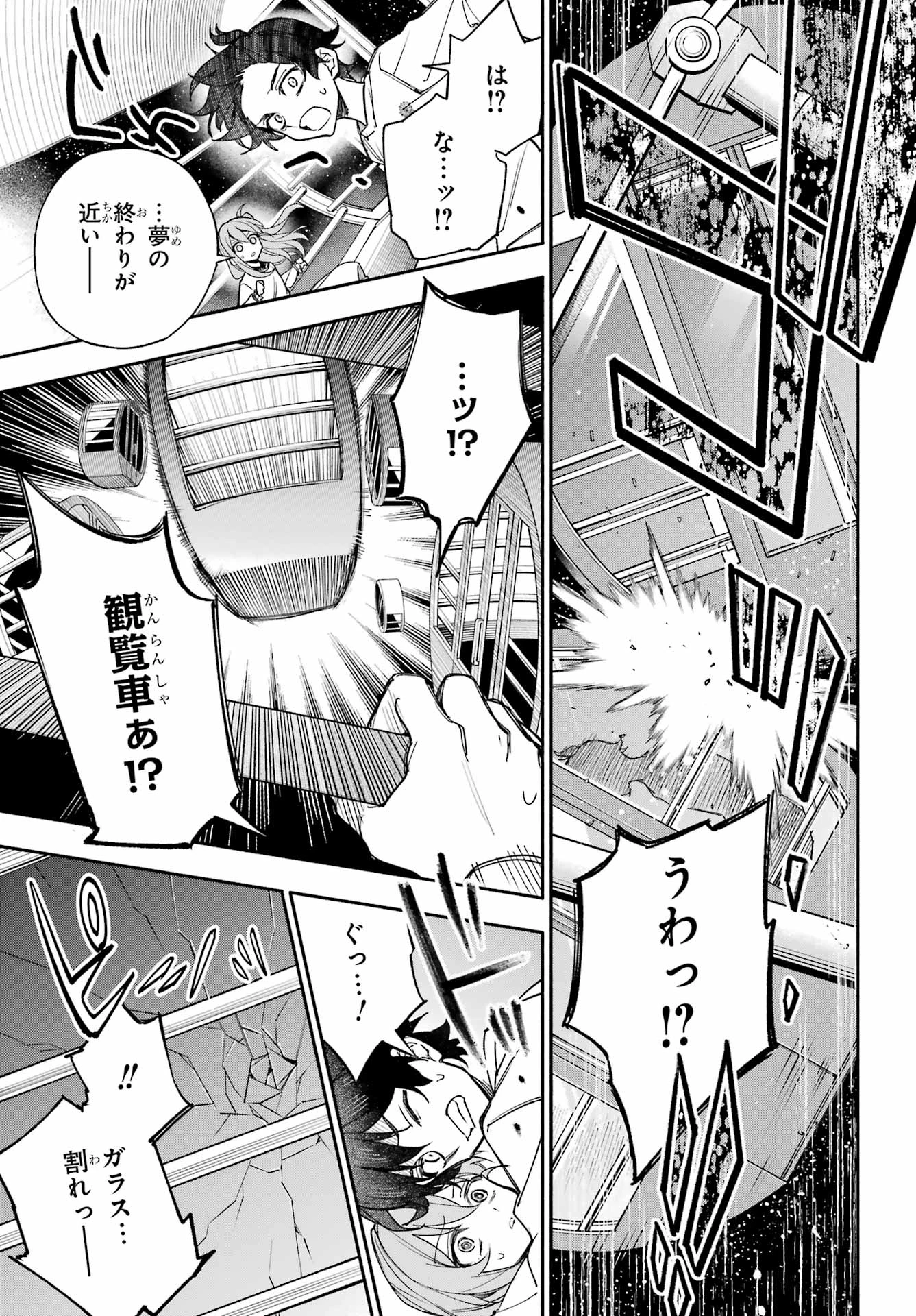 八重乃遥可は8人いる!! 第2話 - 53