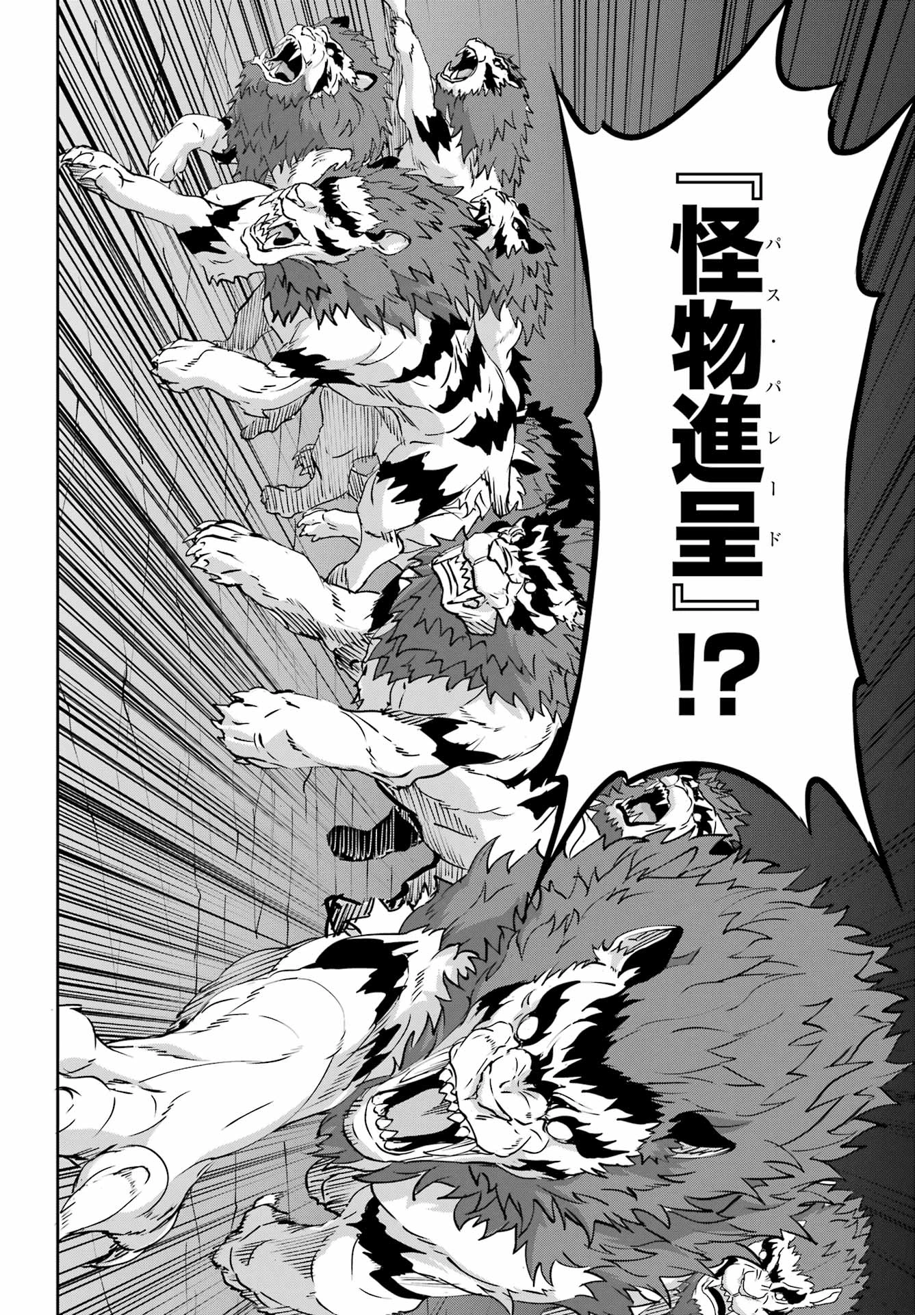 ダンジョンに出会いを求めるのは間違っているだろうか 外伝 ソード・オラトリア」ガンガン 第147話 - 44