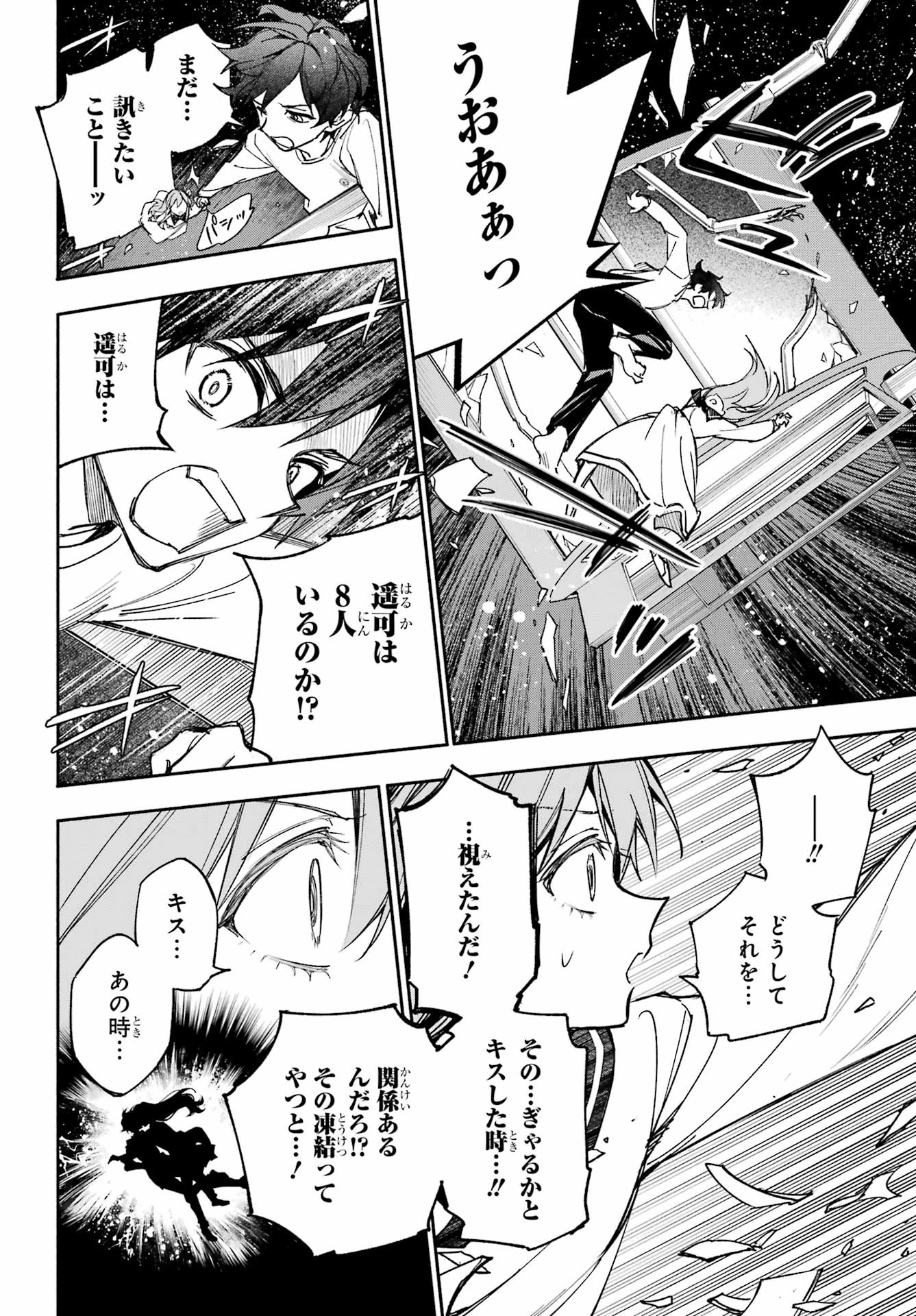 八重乃遥可は8人いる!! 第2話 - 54