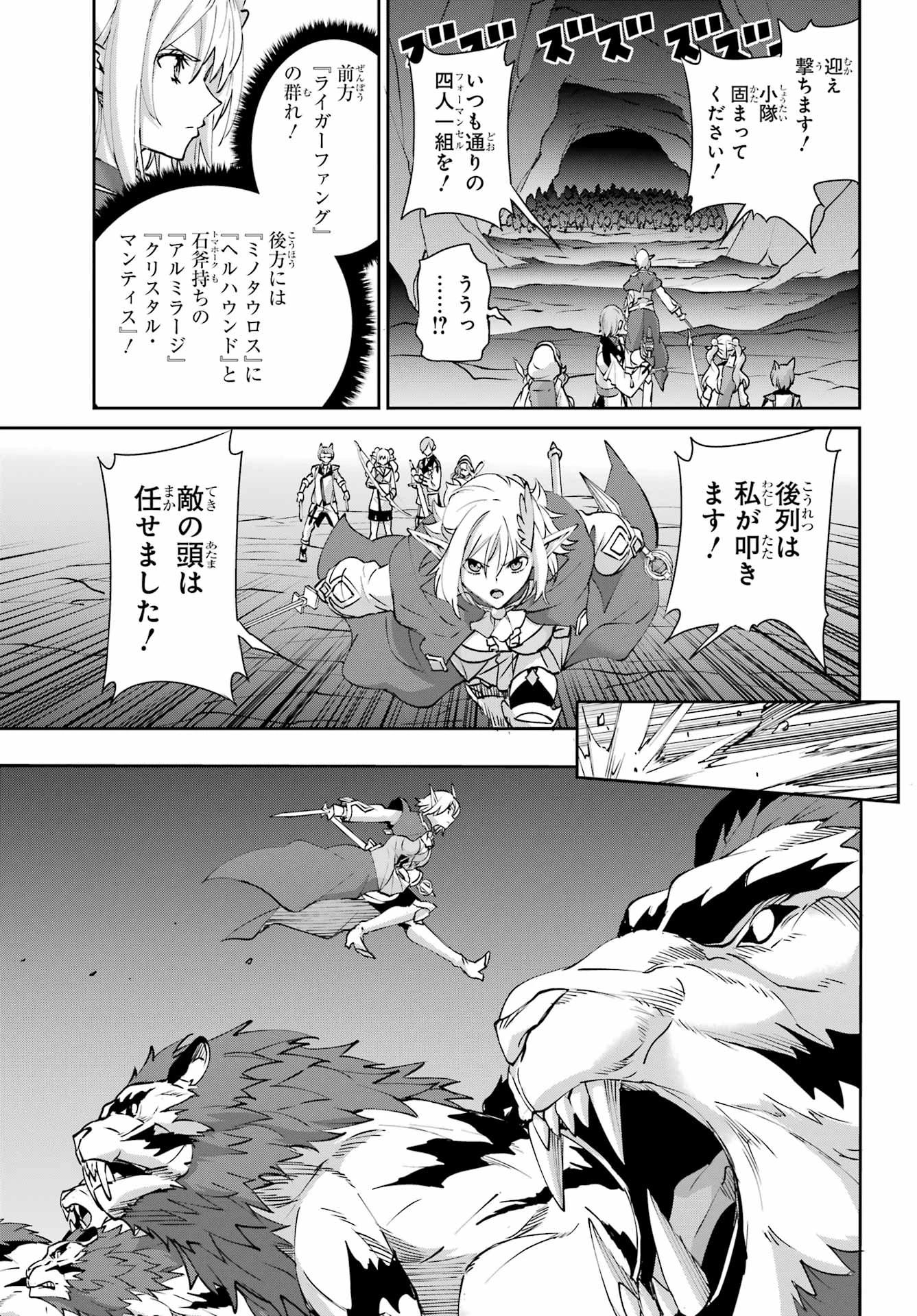 ダンジョンに出会いを求めるのは間違っているだろうか 外伝 ソード・オラトリア」ガンガン 第147話 - 45