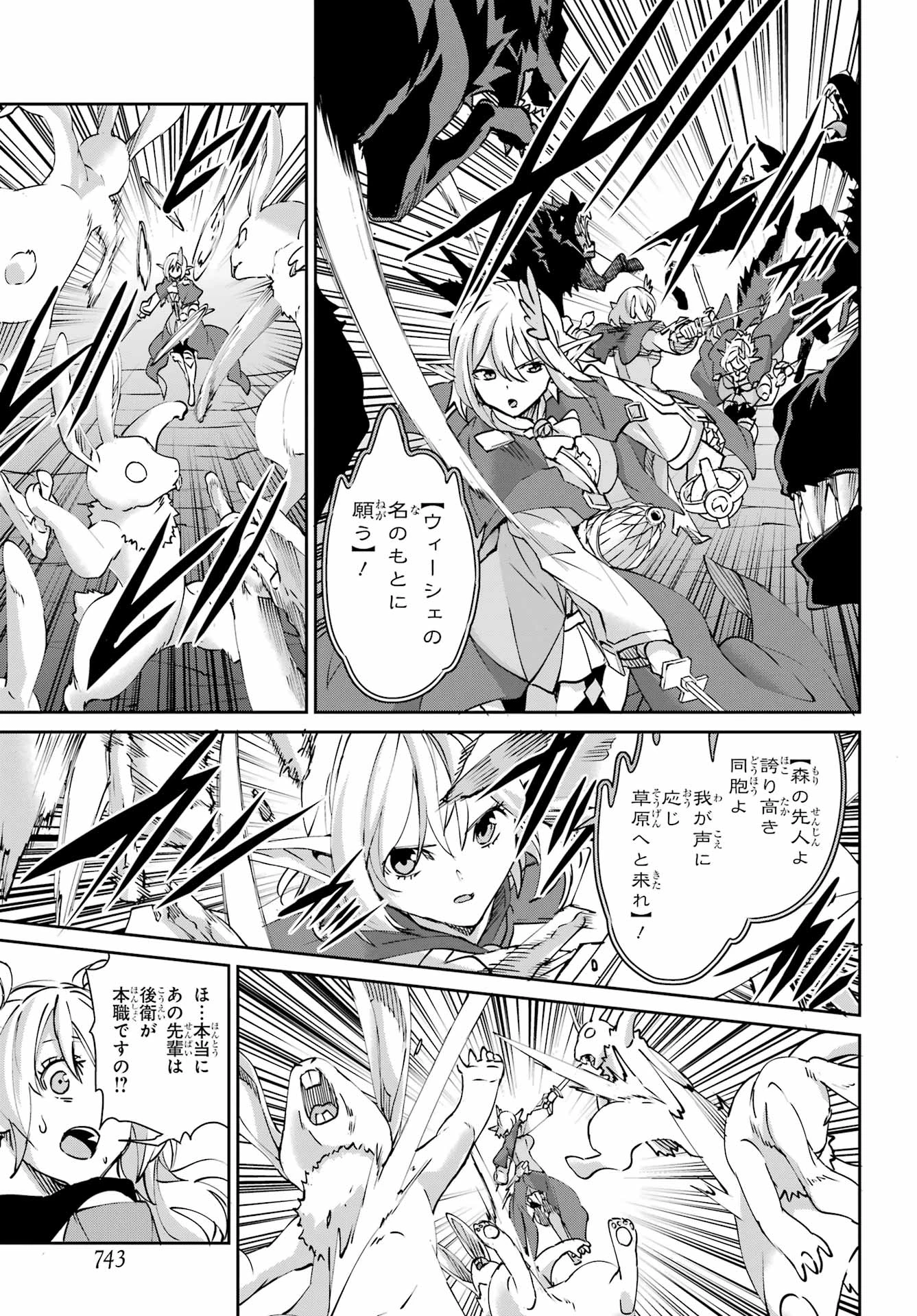 ダンジョンに出会いを求めるのは間違っているだろうか 外伝 ソード・オラトリア」ガンガン 第147話 - 47
