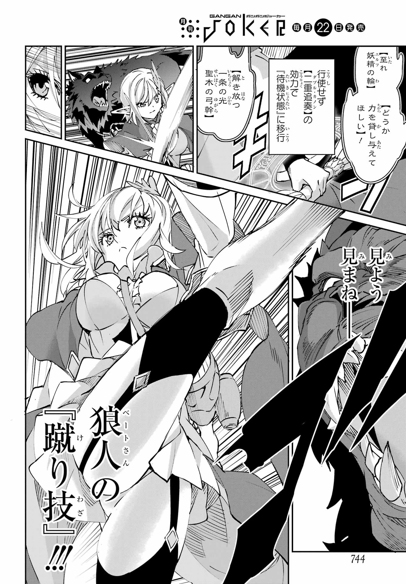 ダンジョンに出会いを求めるのは間違っているだろうか 外伝 ソード・オラトリア」ガンガン 第147話 - 48