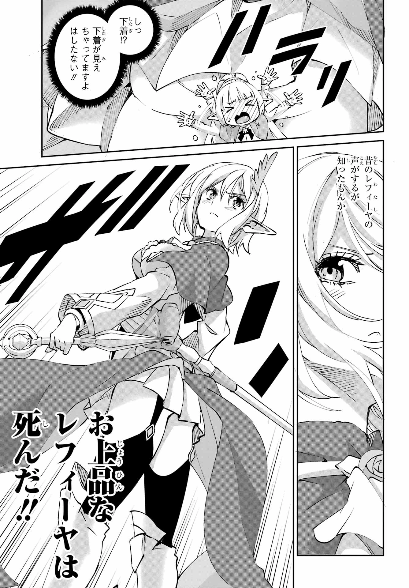 ダンジョンに出会いを求めるのは間違っているだろうか 外伝 ソード・オラトリア」ガンガン 第147話 - 49