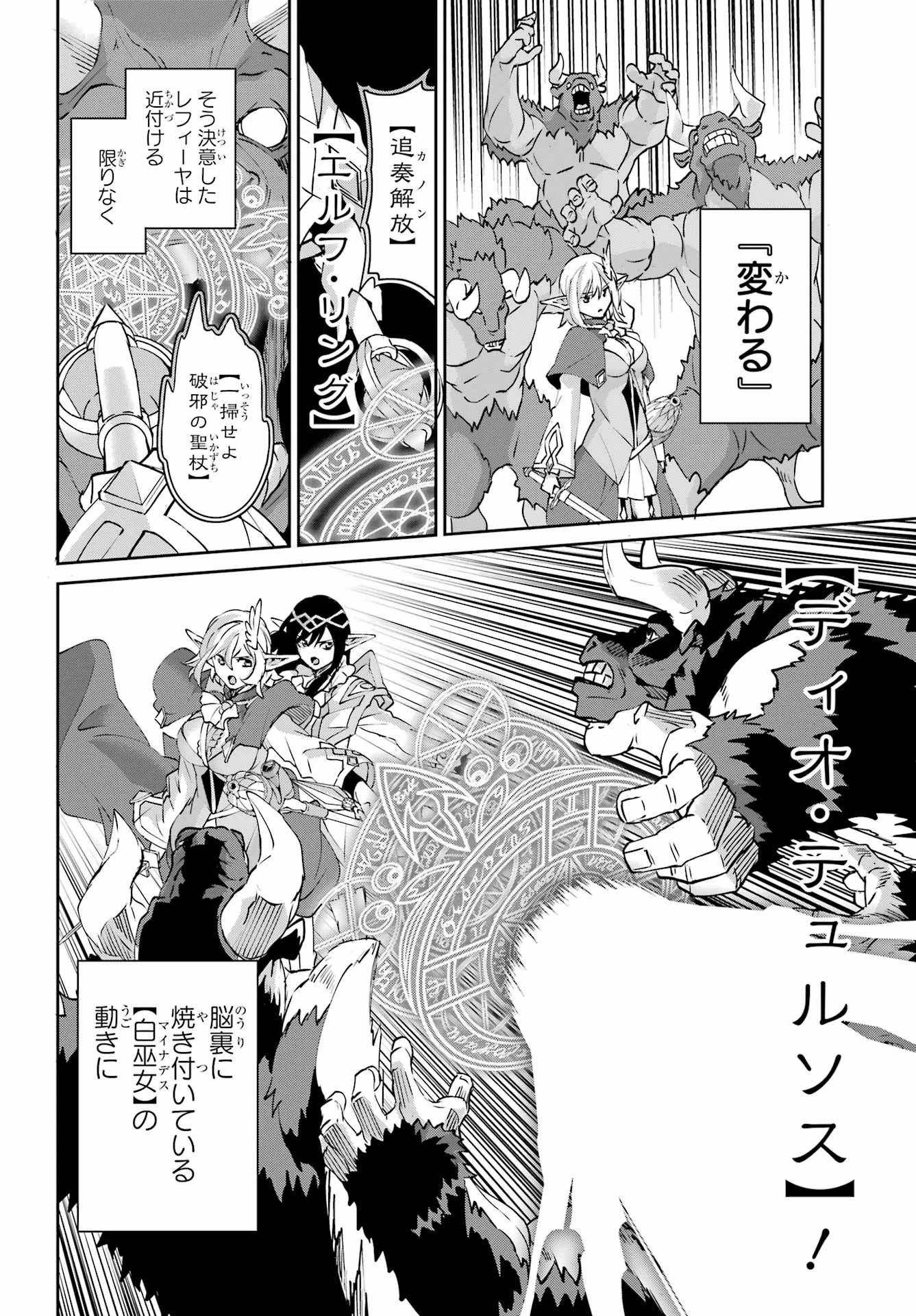 ダンジョンに出会いを求めるのは間違っているだろうか 外伝 ソード・オラトリア」ガンガン 第147話 - 50