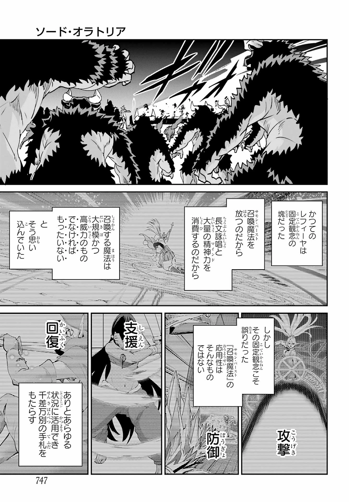 ダンジョンに出会いを求めるのは間違っているだろうか 外伝 ソード・オラトリア」ガンガン 第147話 - 51