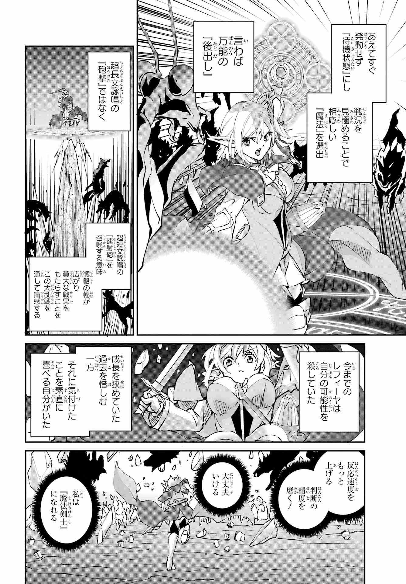 ダンジョンに出会いを求めるのは間違っているだろうか 外伝 ソード・オラトリア」ガンガン 第147話 - 52