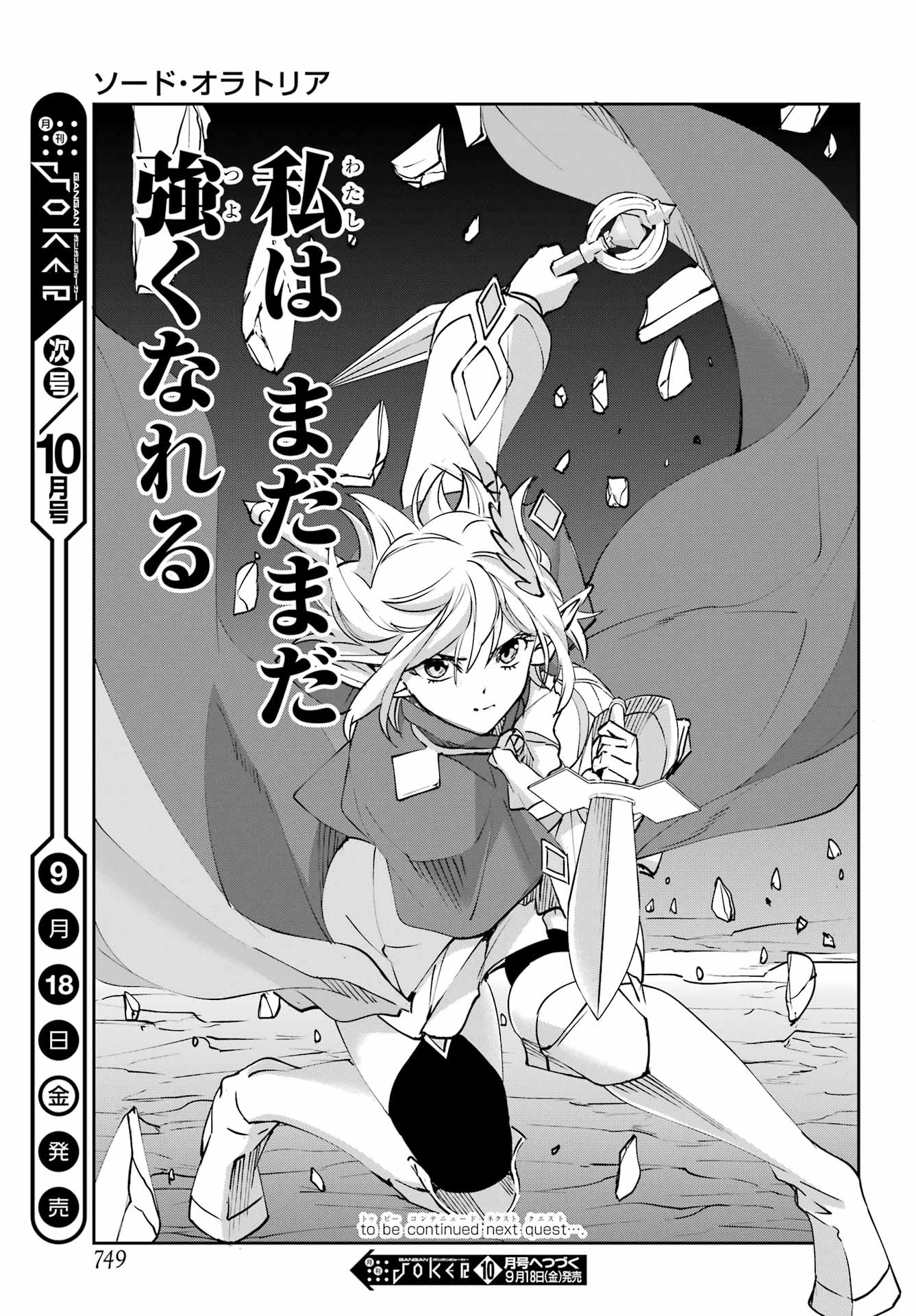 ダンジョンに出会いを求めるのは間違っているだろうか 外伝 ソード・オラトリア」ガンガン 第147話 - 53